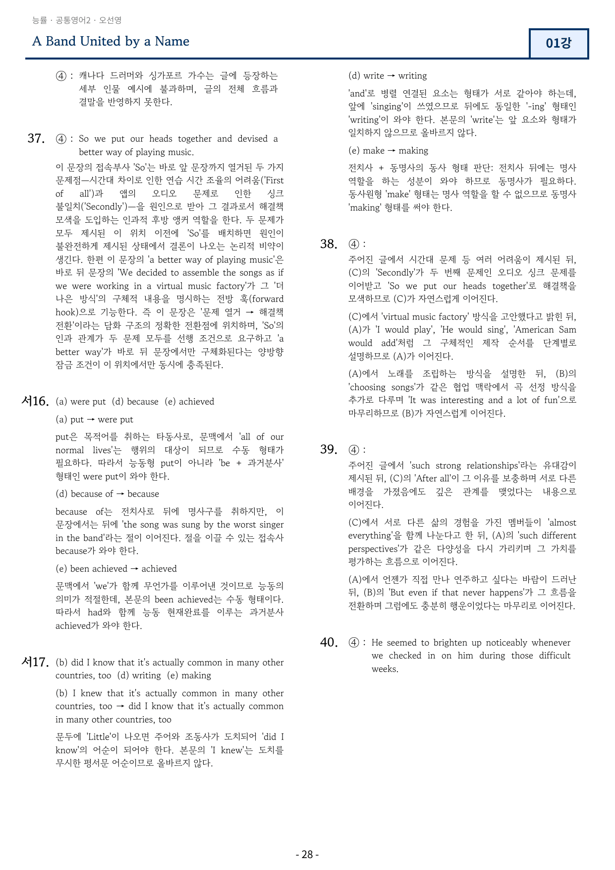 공통영어2 능률 오선영 변형문제 1강 61문항_preview_undefined