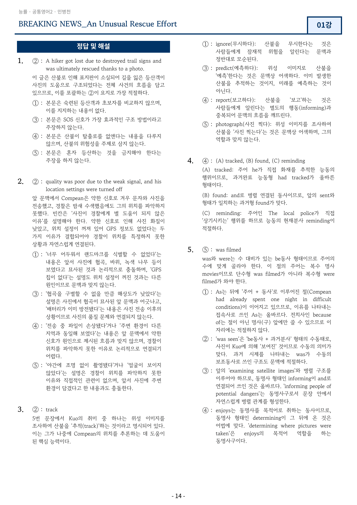공통영어2 능률 민병천 공통영어2 1강 48문항_preview_undefined