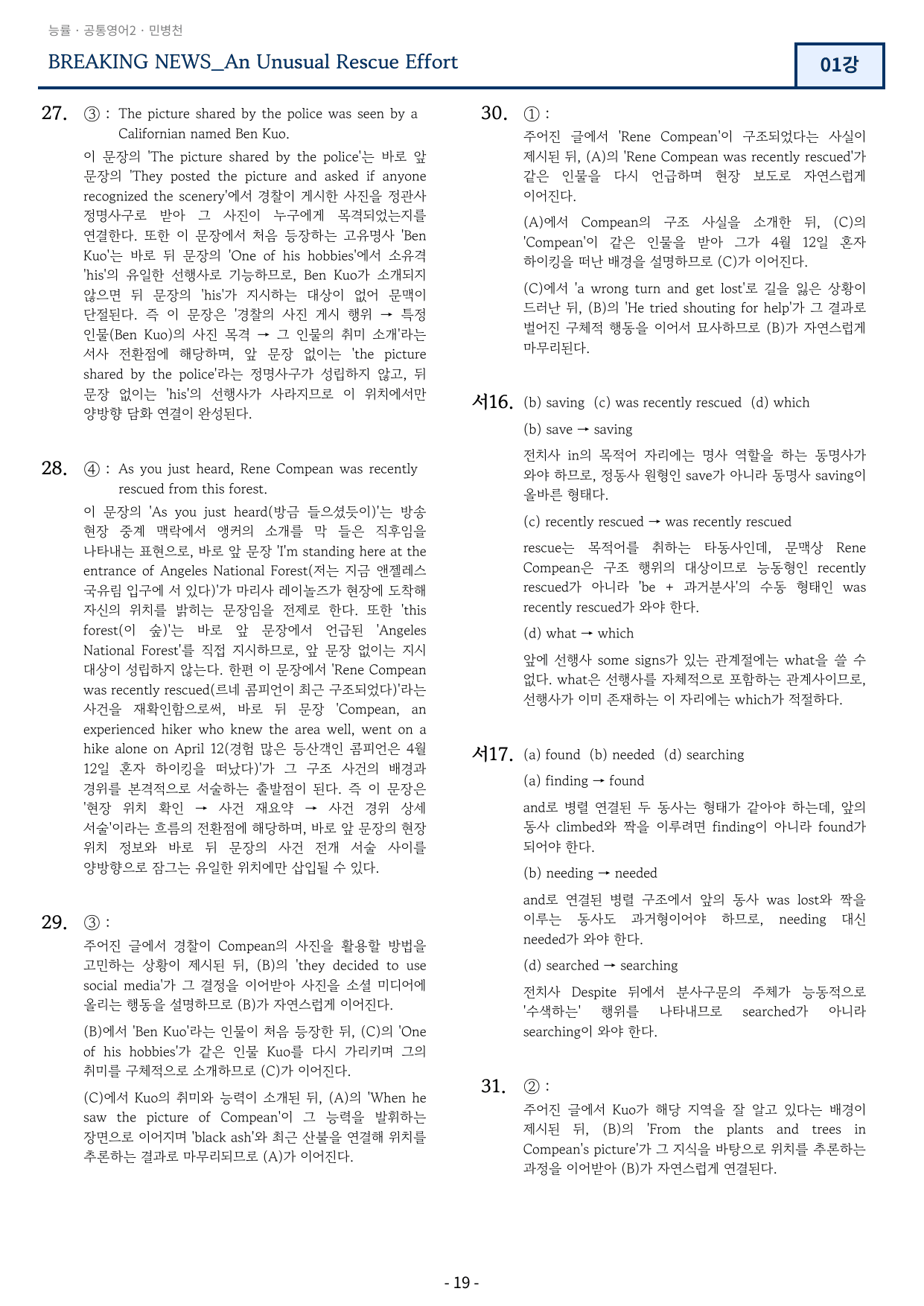 공통영어2 능률 민병천 공통영어2 1강 48문항_preview_undefined