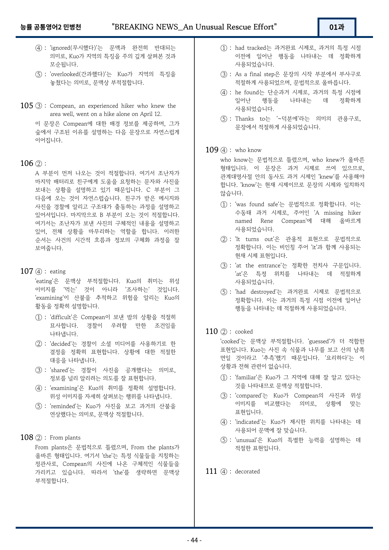 능률 민병천 공통영어2 변형문제 1과 111문항_preview_undefined