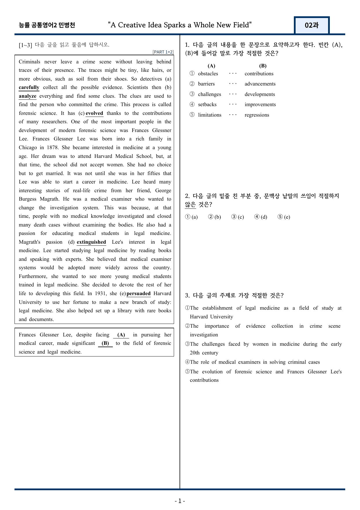 능률 민병천 공통영어2 변형문제 2과 107문항_preview_undefined