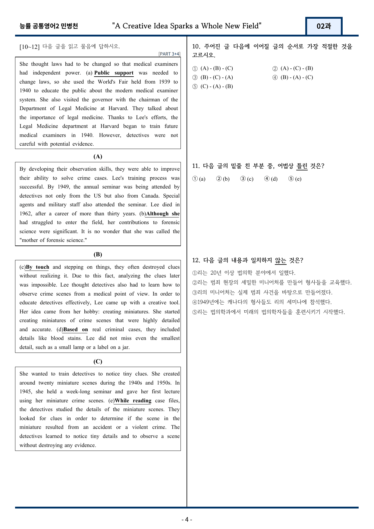 능률 민병천 공통영어2 변형문제 2과 107문항_preview_undefined