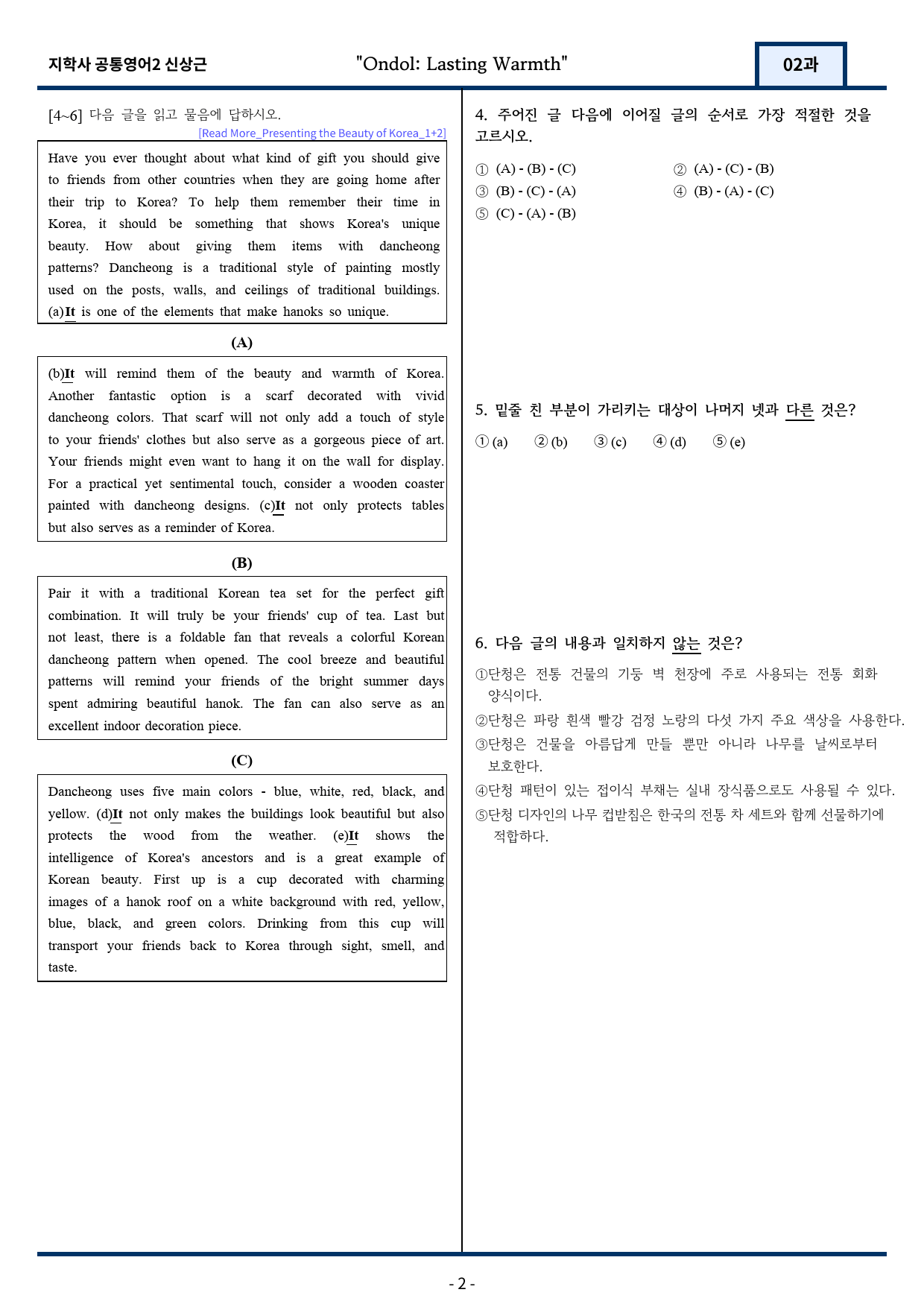 지학사 신상근 공통영어2 변형문제 2과 166문항(Read More포함)_preview_2