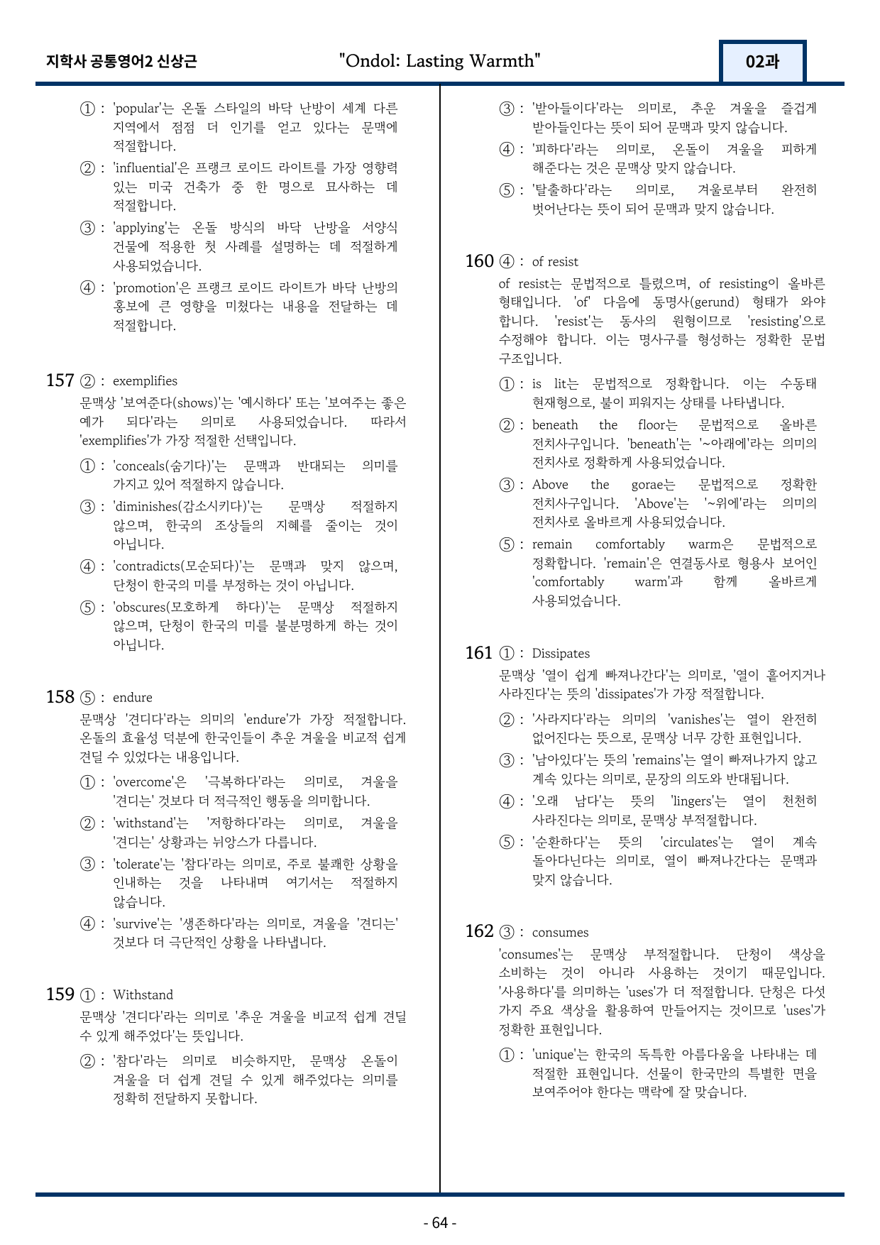 지학사 신상근 공통영어2 변형문제 2과 166문항(Read More포함)_preview_64