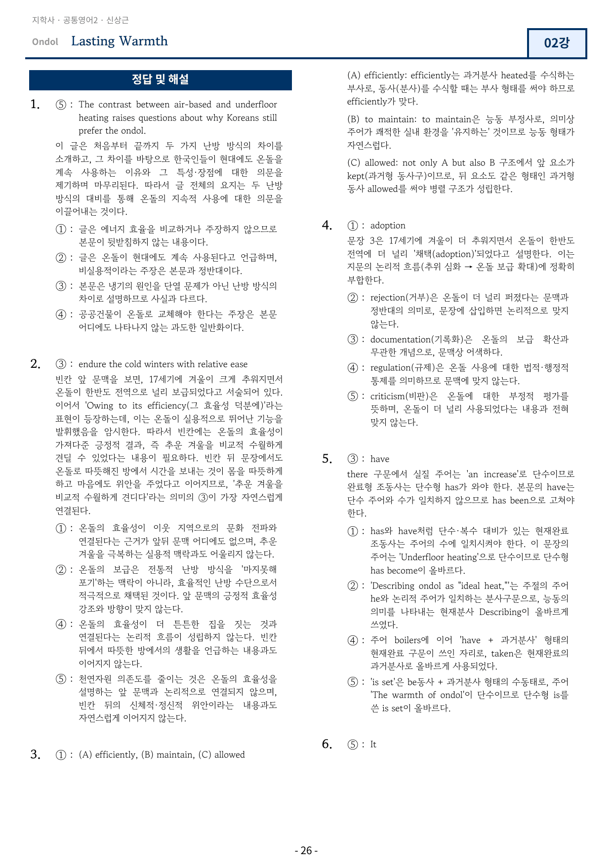 지학사 신상근 공통영어2 변형문제 2강 98문항_preview_undefined