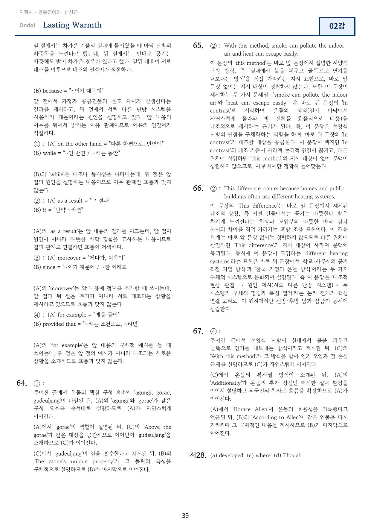 지학사 신상근 공통영어2 변형문제 2강 98문항_preview_undefined