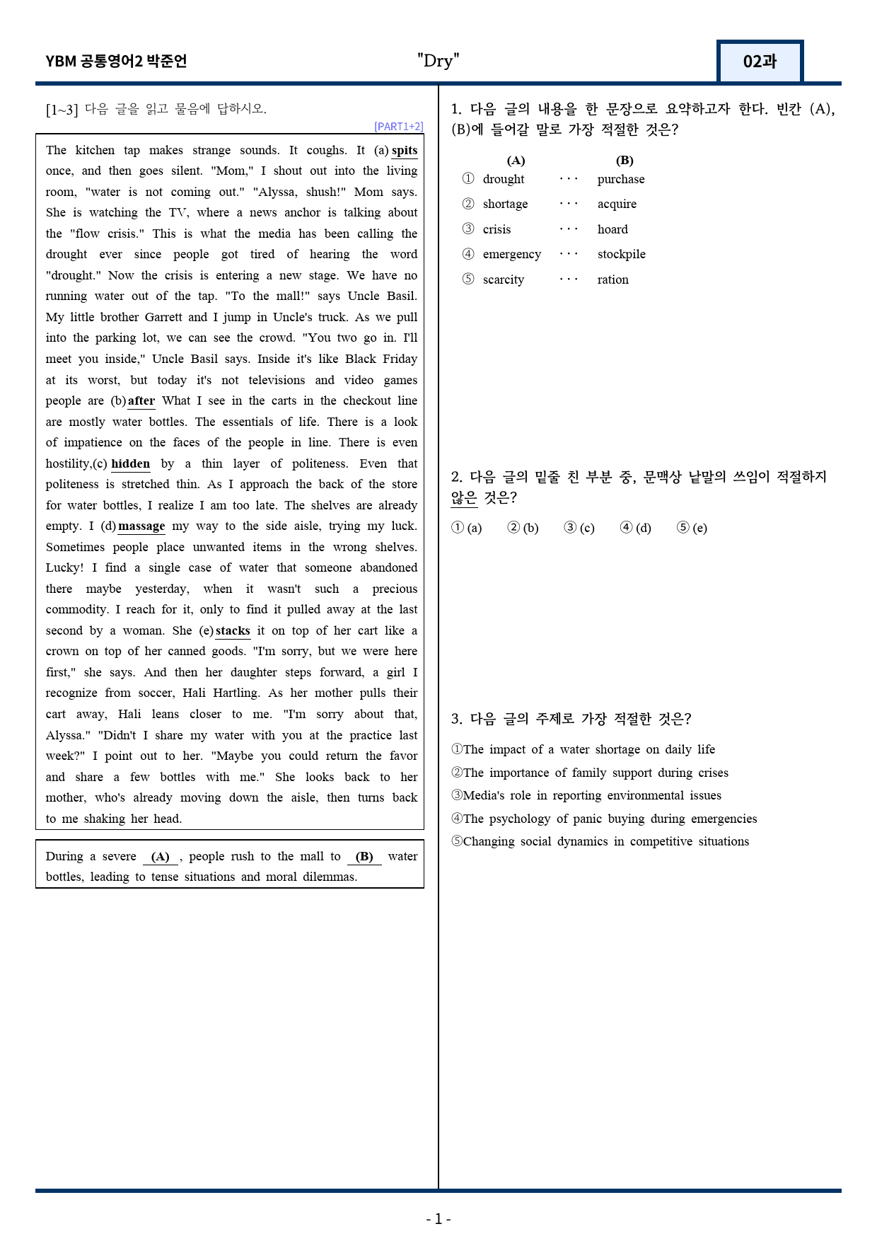 YBM 박준언 공통영어2 변형문제 2과(Further Reading포함)_preview_1