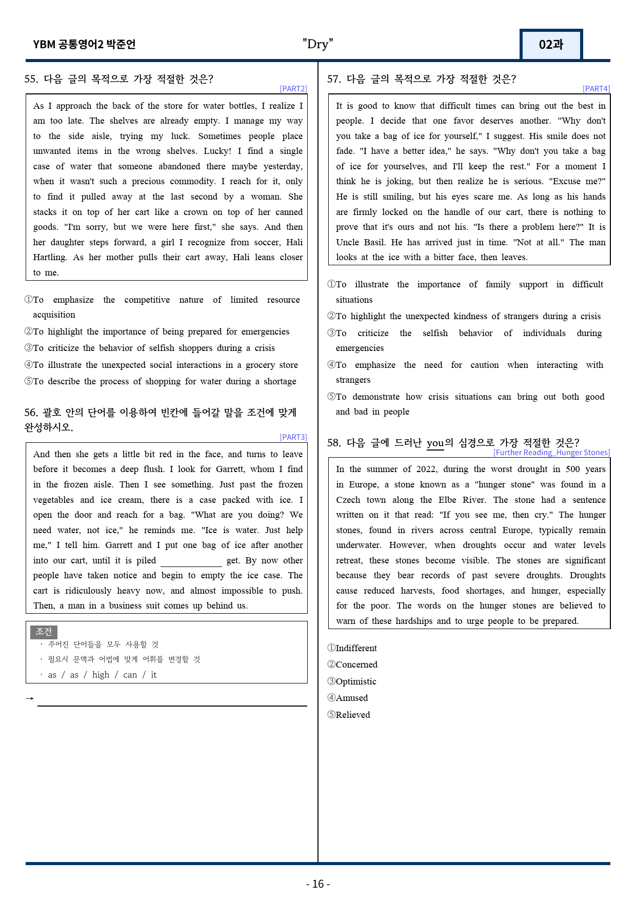 YBM 박준언 공통영어2 변형문제 2과(Further Reading포함)_preview_16