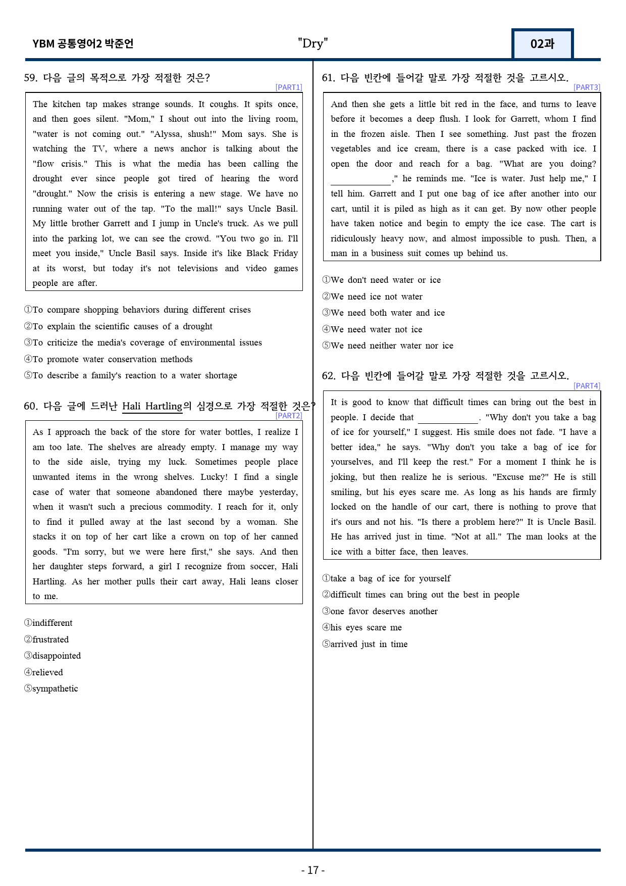 YBM 박준언 공통영어2 변형문제 2과(Further Reading포함)_preview_17