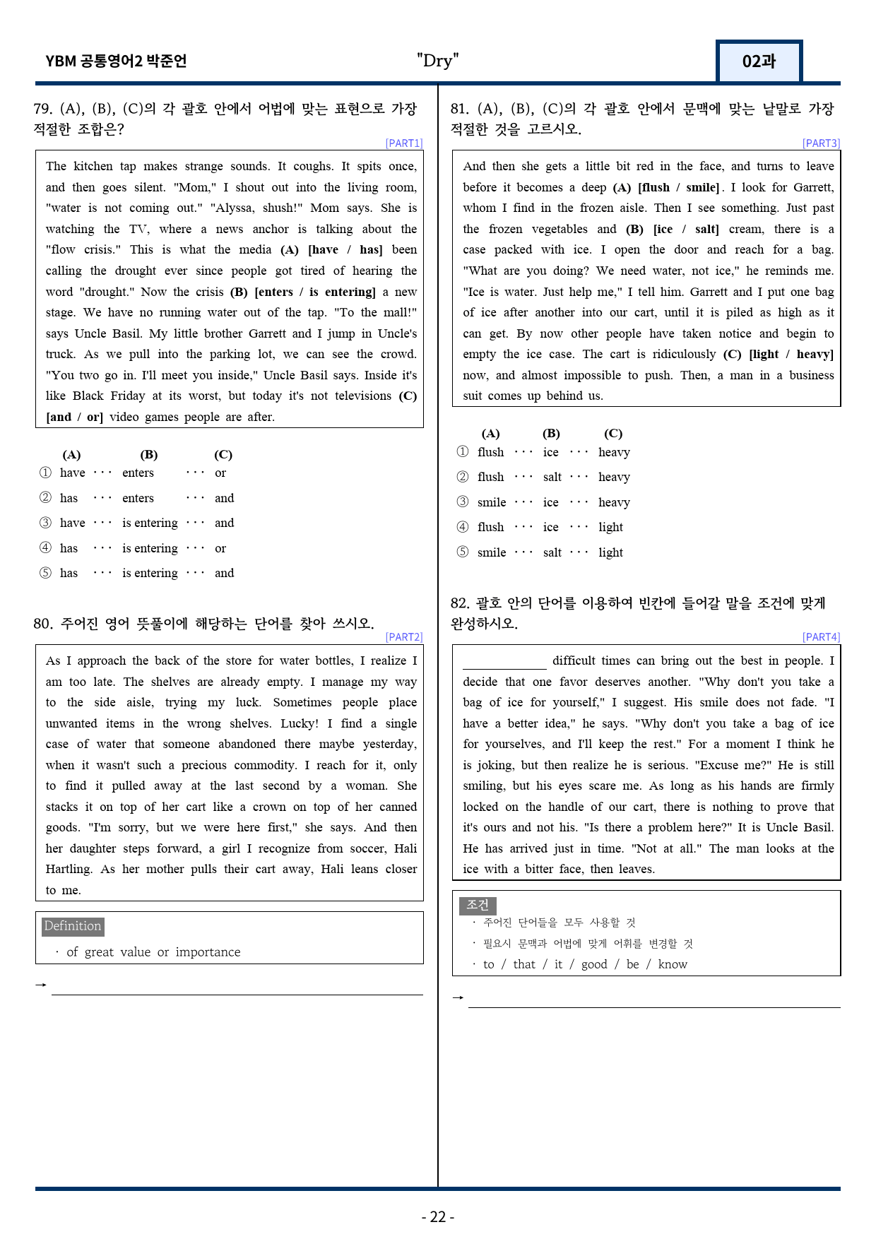 YBM 박준언 공통영어2 변형문제 2과(Further Reading포함)_preview_22