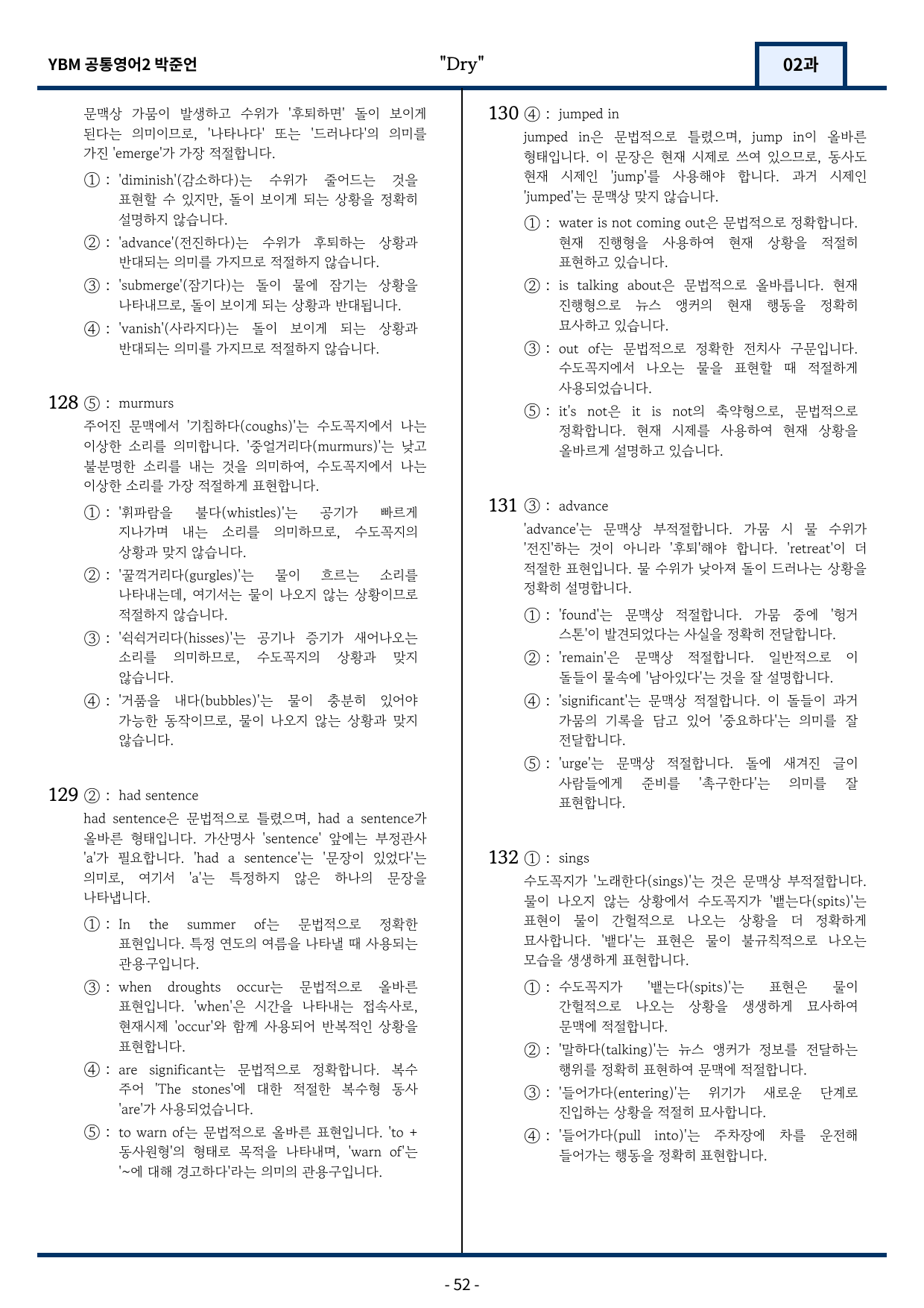 YBM 박준언 공통영어2 변형문제 2과(Further Reading포함)_preview_52