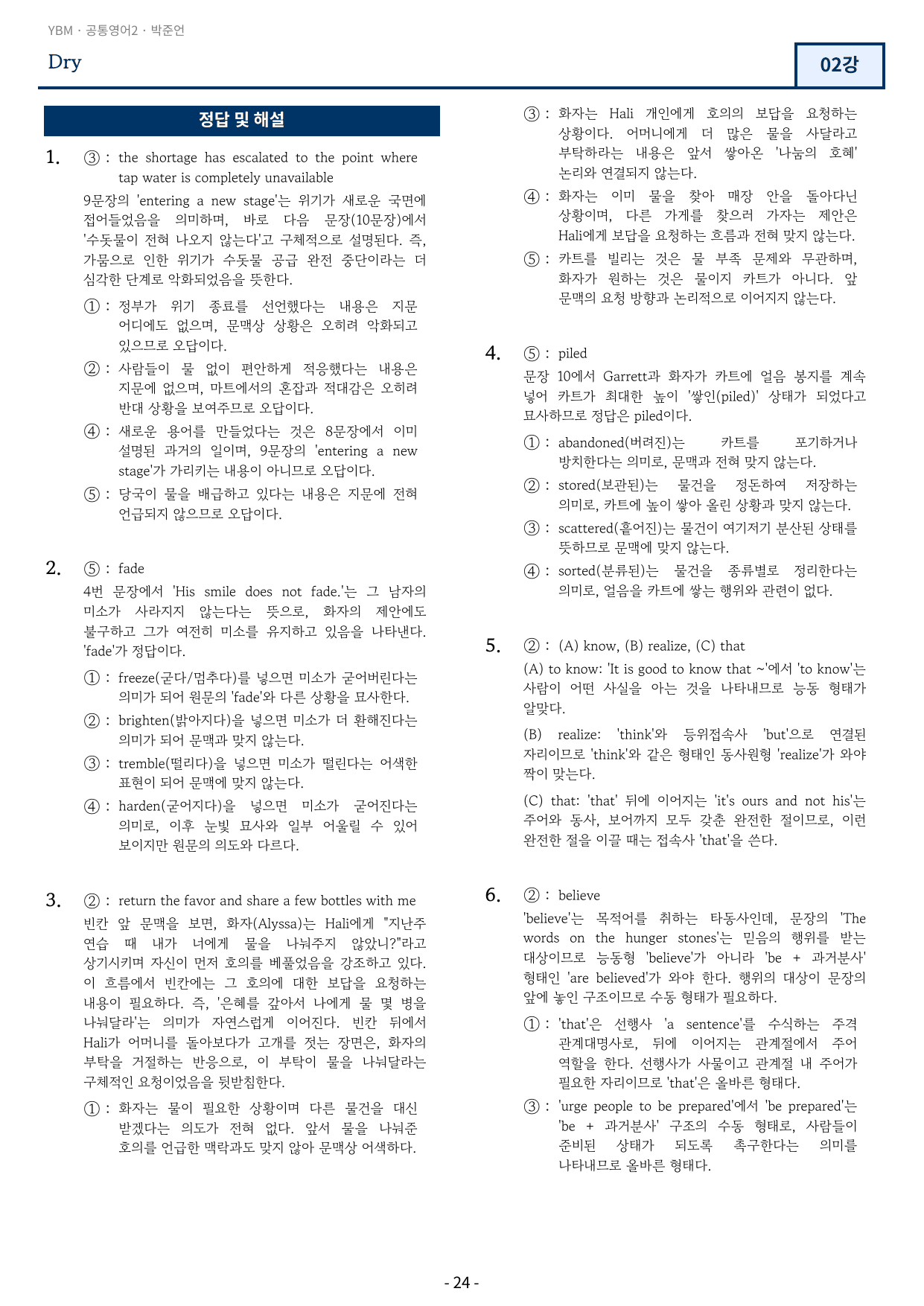 공통영어2 YBM 박준언 변형문제 2강 76문항_preview_undefined