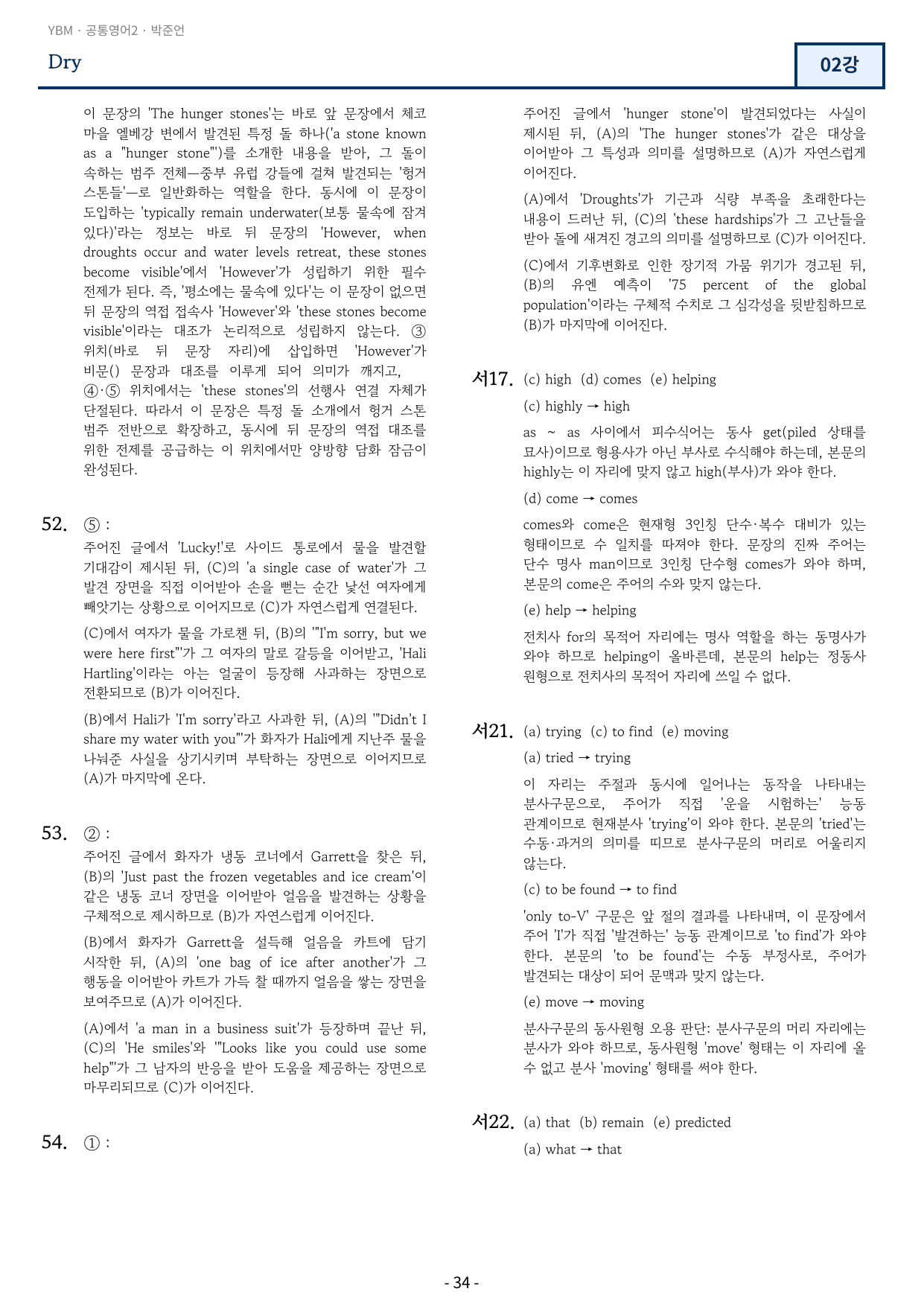 공통영어2 YBM 박준언 변형문제 2강 76문항_preview_undefined