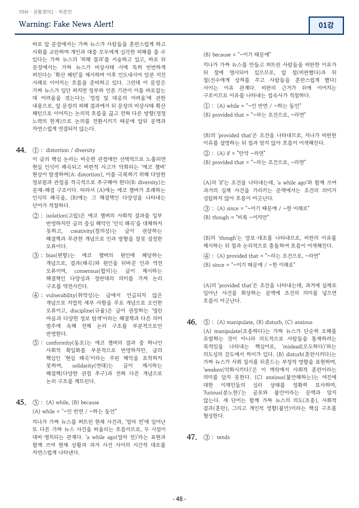 공통영어2 YBM 박준언 변형문제 1강 103문항_preview_undefined