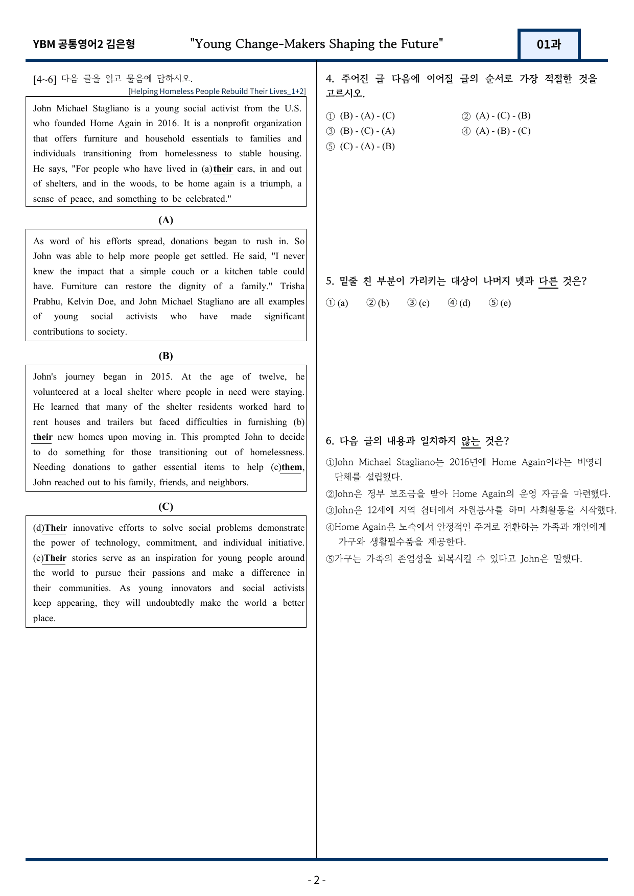 YBM 김은형 공통영어2 변형문제 1과 111문항_preview_undefined