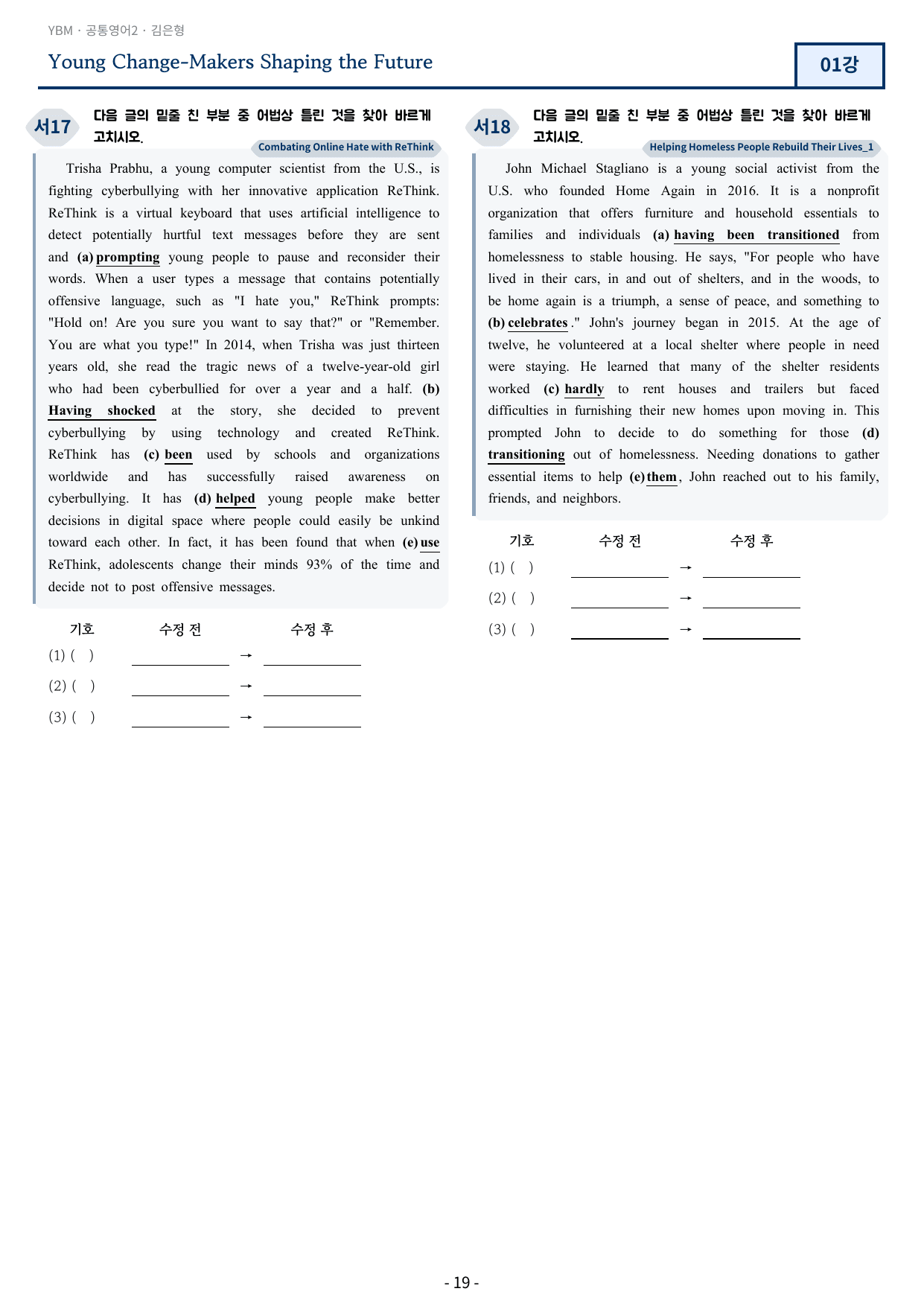 공통영어2 YBM 김은형 변형문제 1강 67문항_preview_undefined