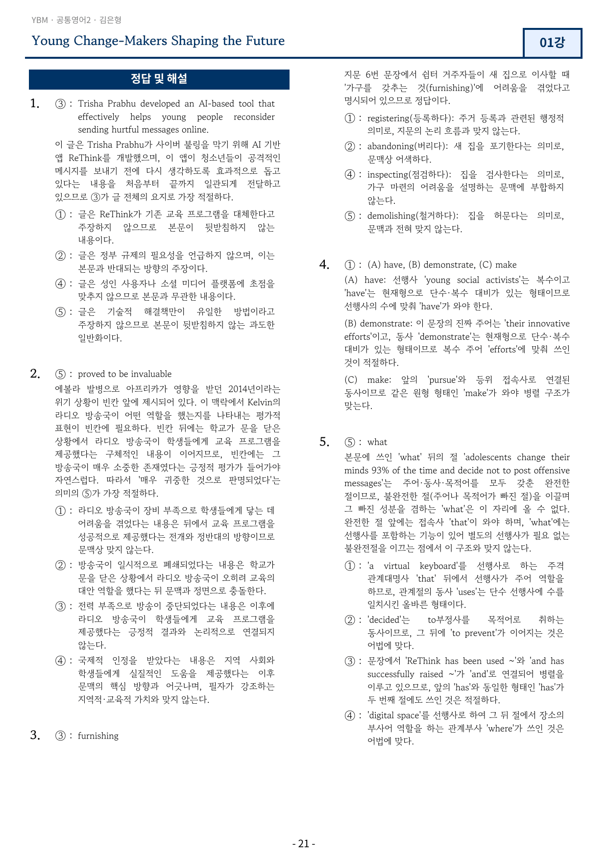공통영어2 YBM 김은형 변형문제 1강 67문항_preview_undefined