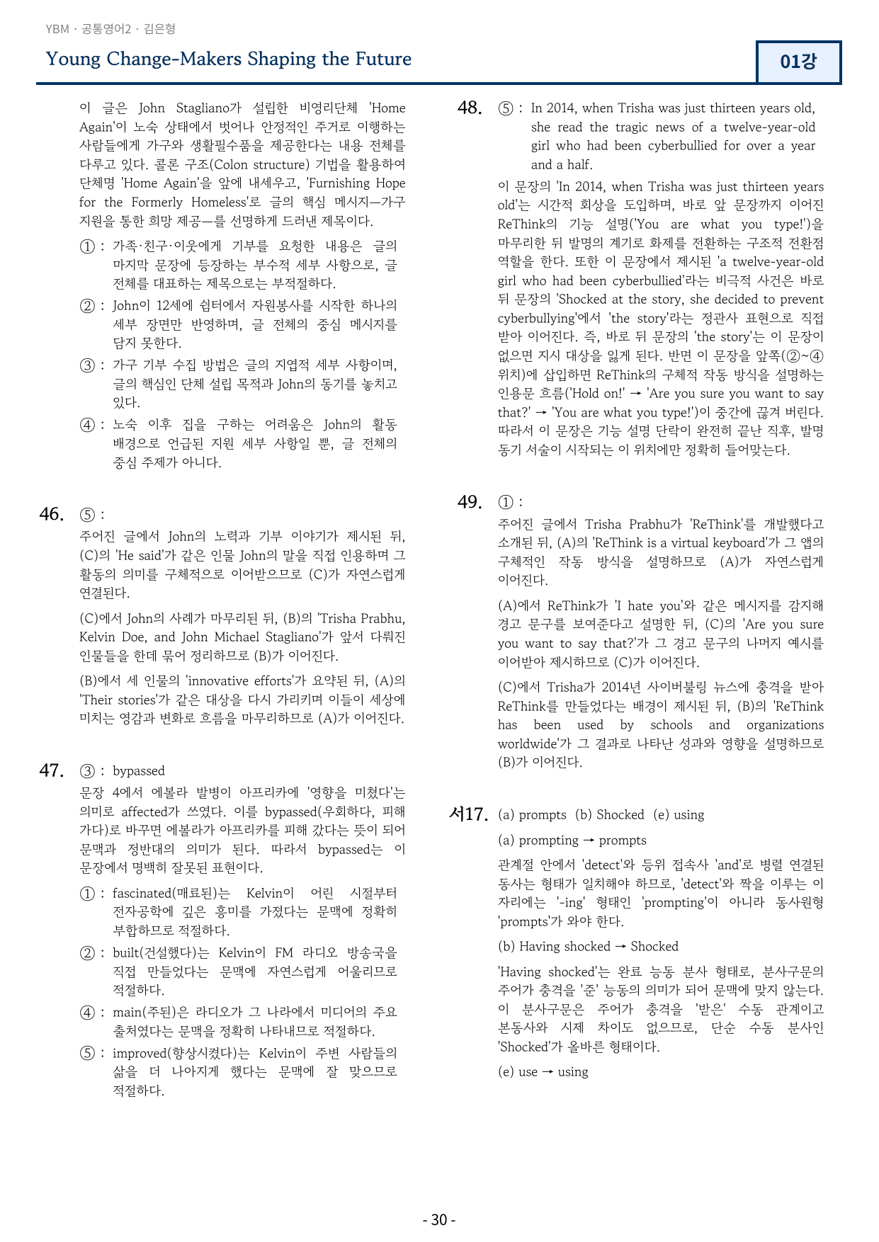 공통영어2 YBM 김은형 변형문제 1강 67문항_preview_undefined