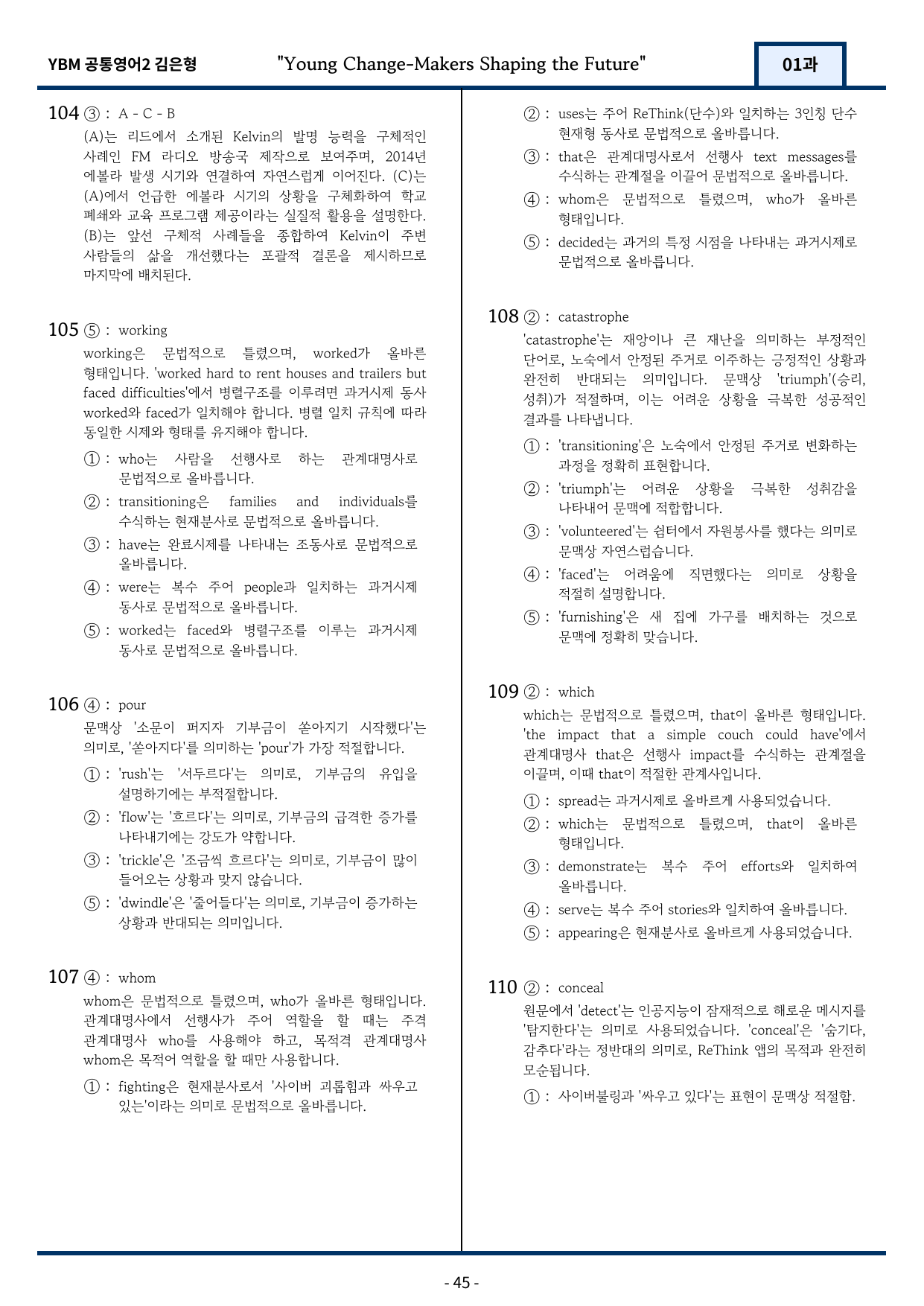 YBM 김은형 공통영어2 변형문제 1과 111문항_preview_undefined