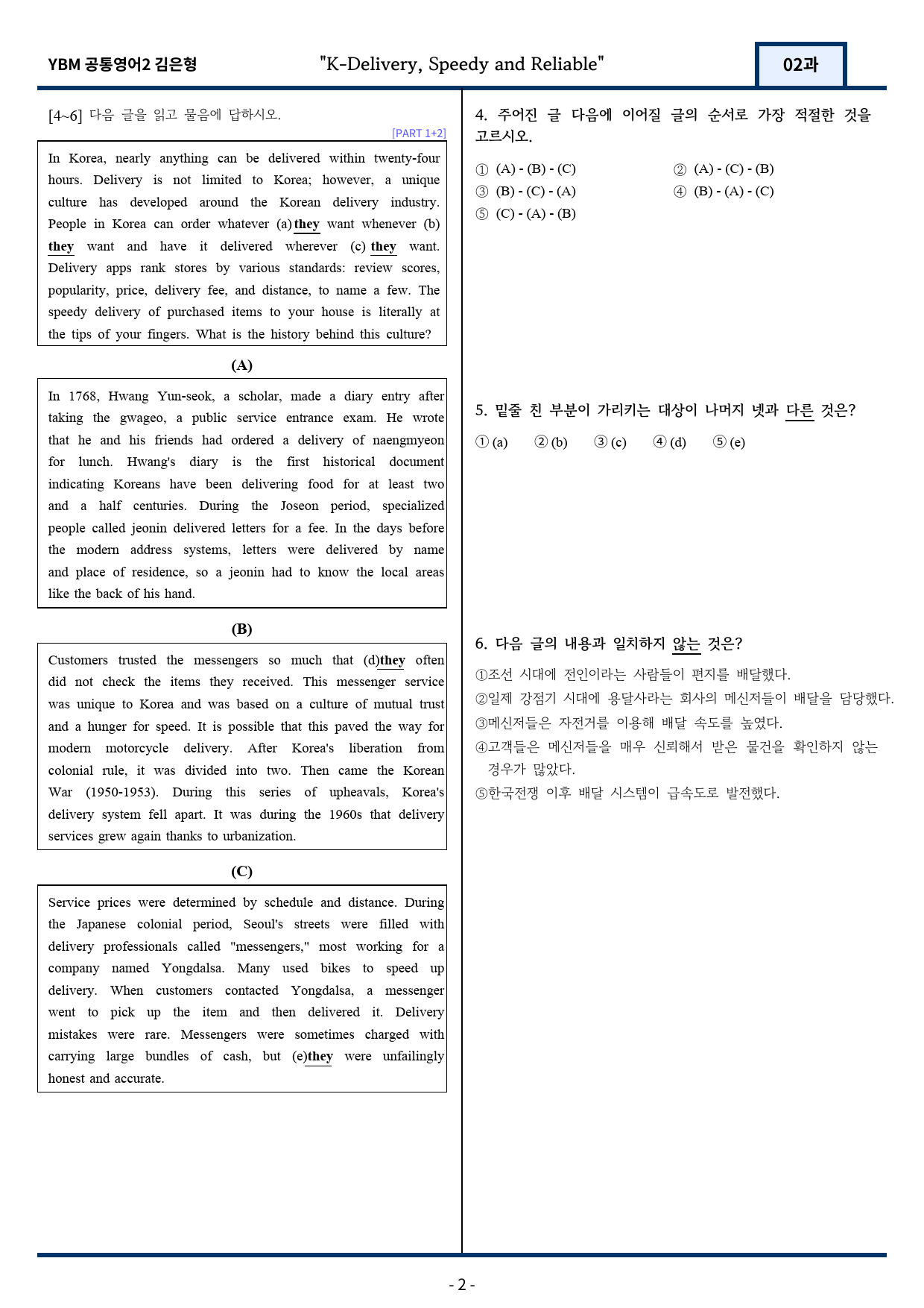 YBM 김은형 공통영어2 변형문제 2과 106문항_preview_2