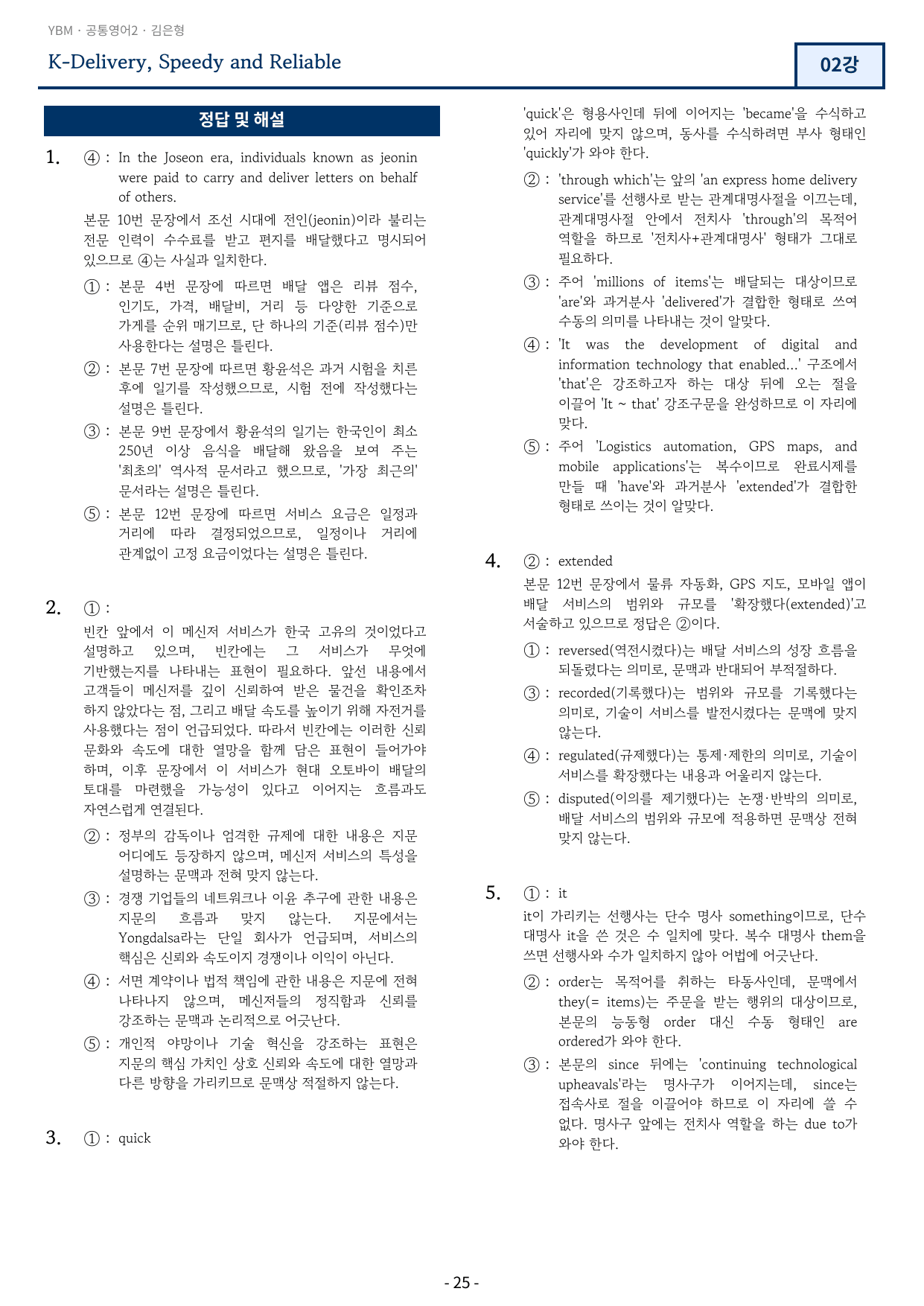 공통영어2 YBM 김은형 변형문제 2강 66문항_preview_undefined