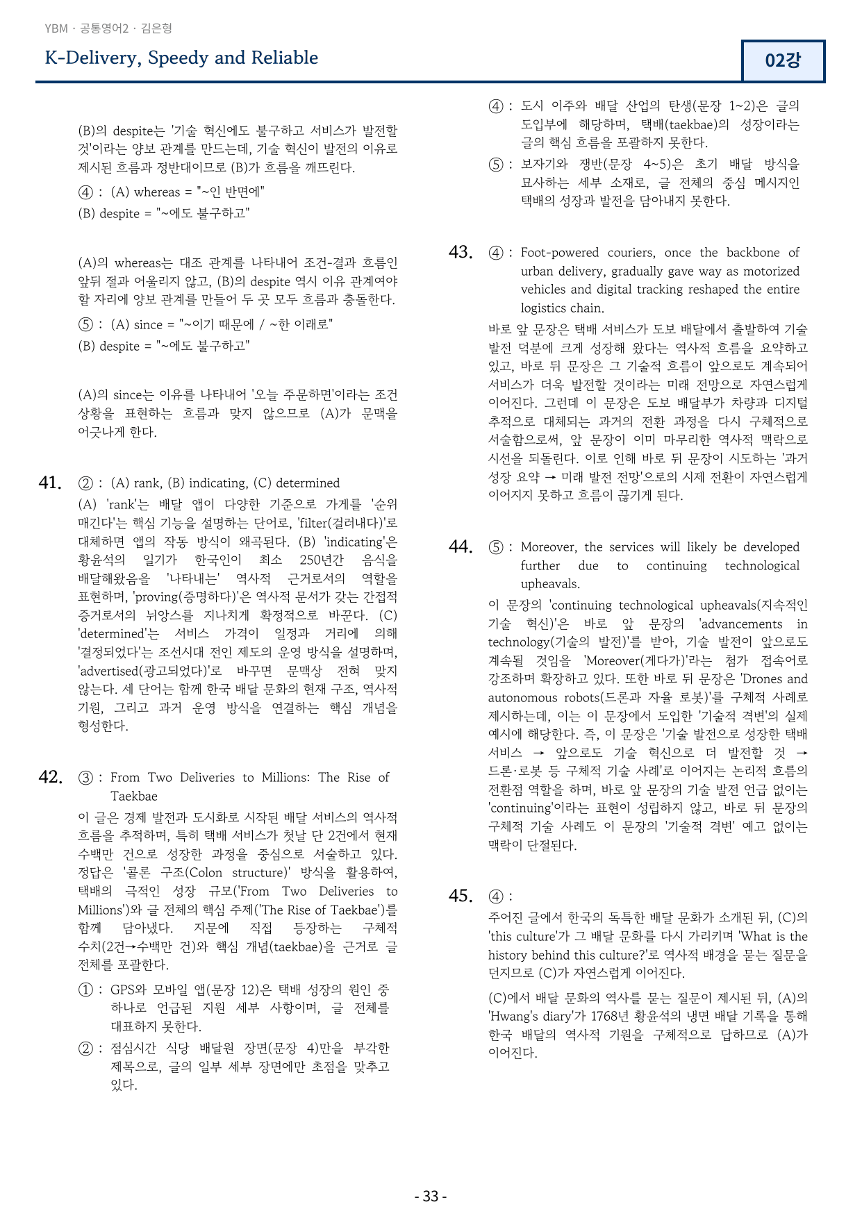 공통영어2 YBM 김은형 변형문제 2강 66문항_preview_undefined