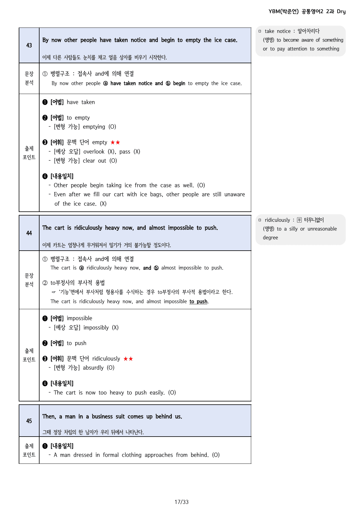 YBM(박준언) 공통영어2 2과 분석 (+Further Reading)_preview_17