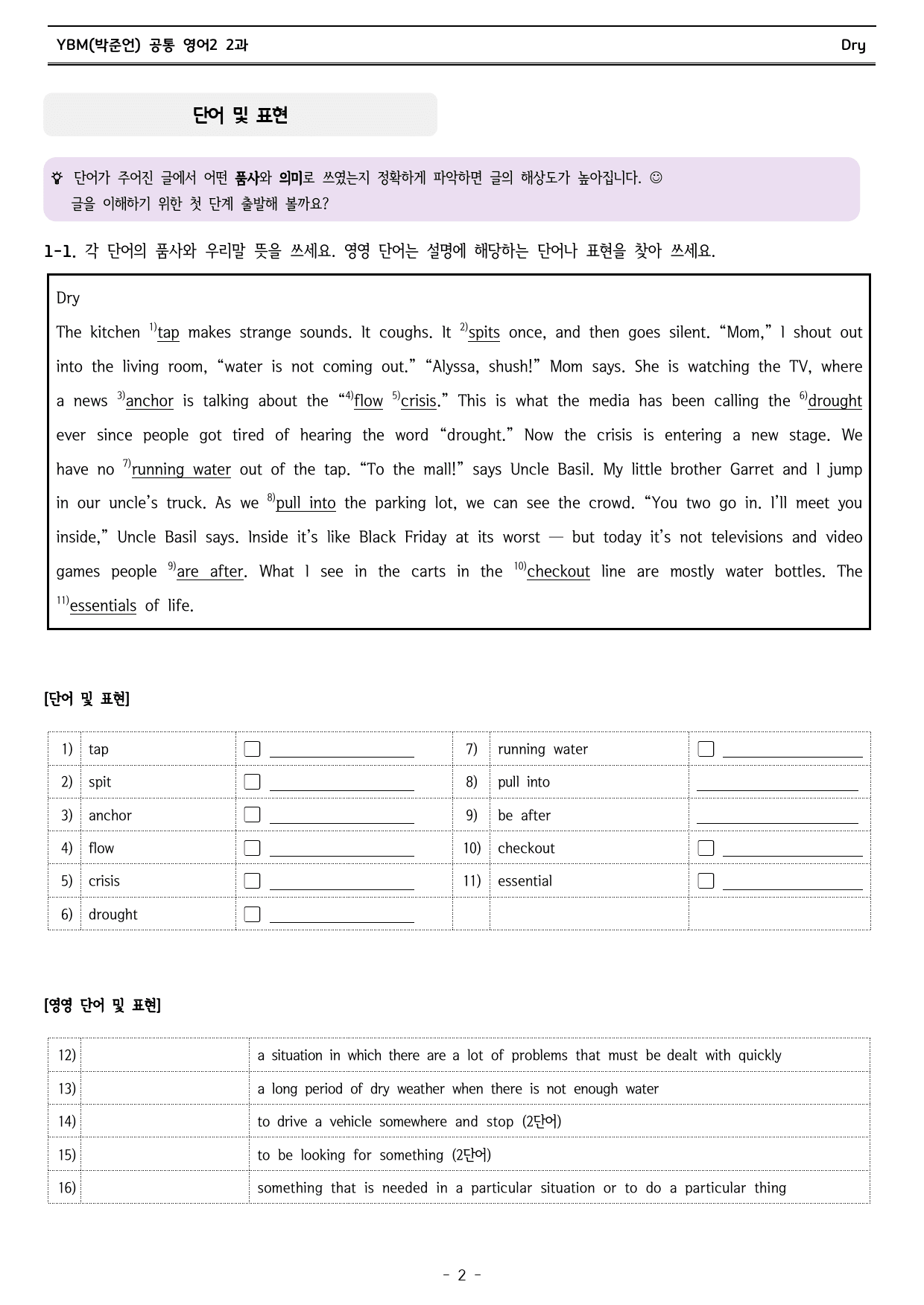 YBM(박준언) 공통영어2 2과 워크북(+Further Reading)_preview_2