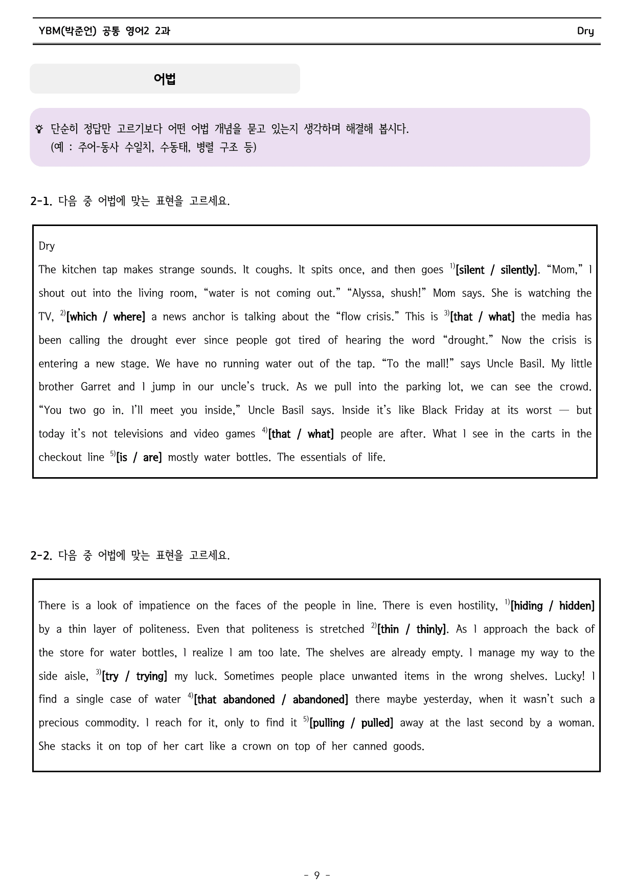YBM(박준언) 공통영어2 2과 워크북(+Further Reading)_preview_9