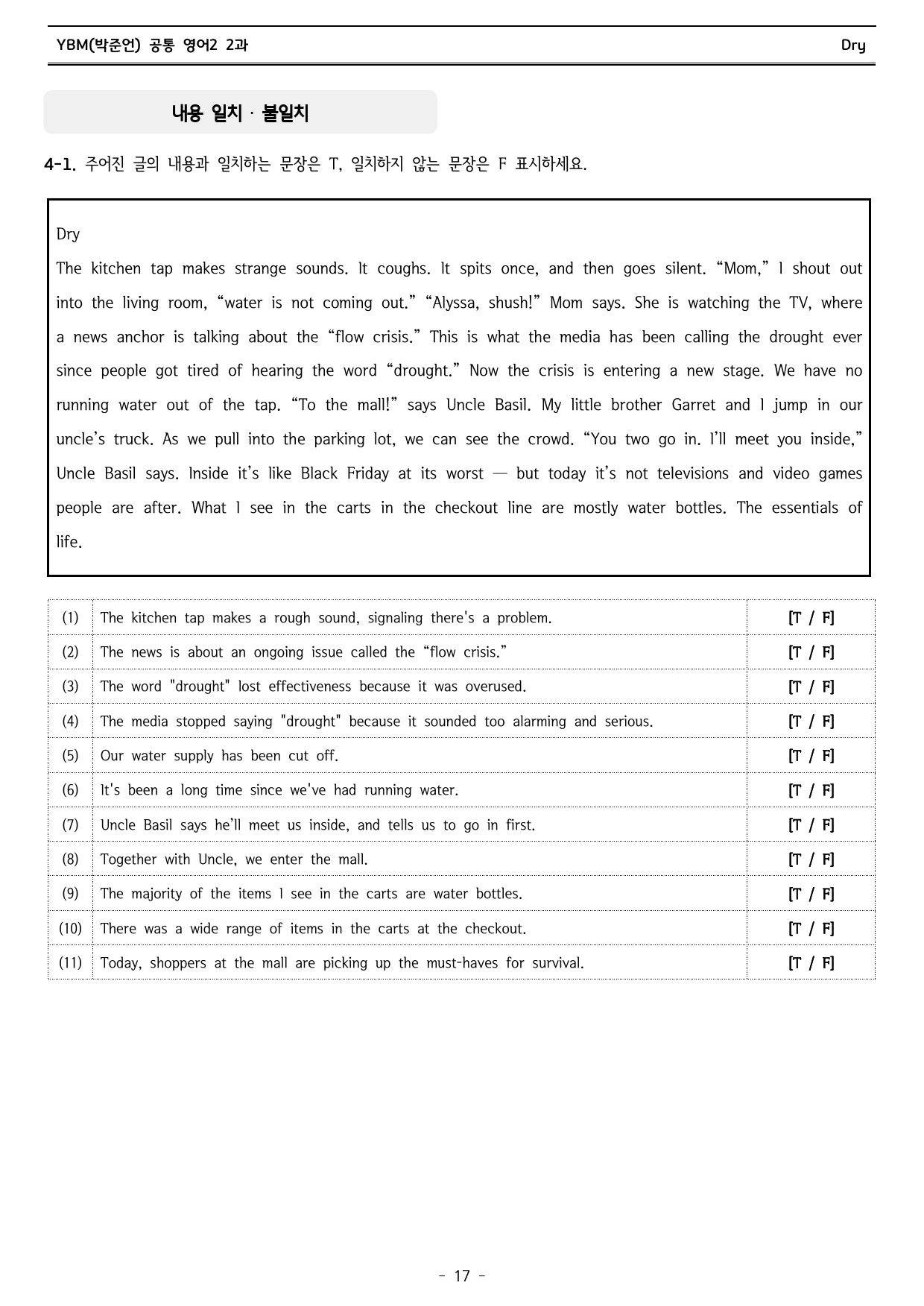 YBM(박준언) 공통영어2 2과 워크북(+Further Reading)_preview_17