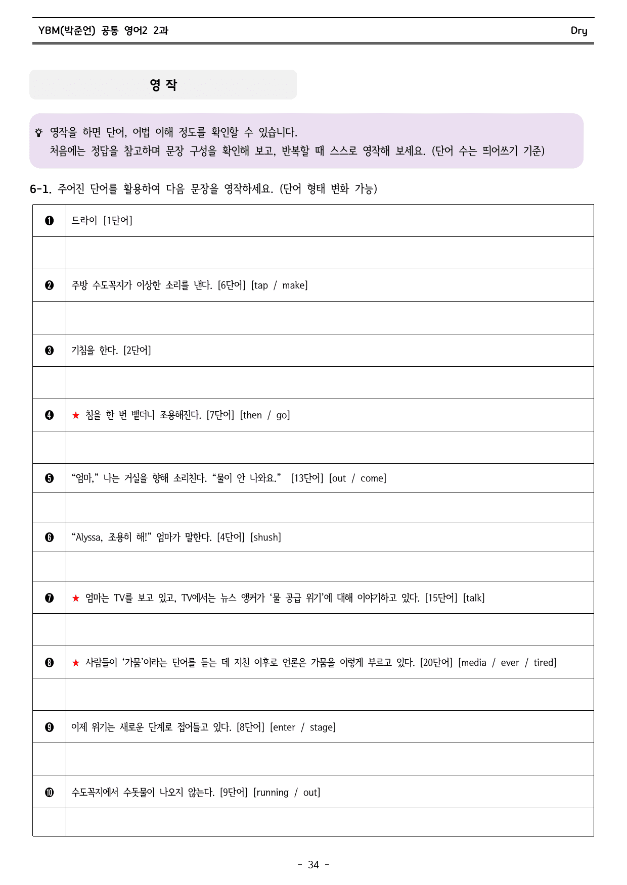 YBM(박준언) 공통영어2 2과 워크북(+Further Reading)_preview_34