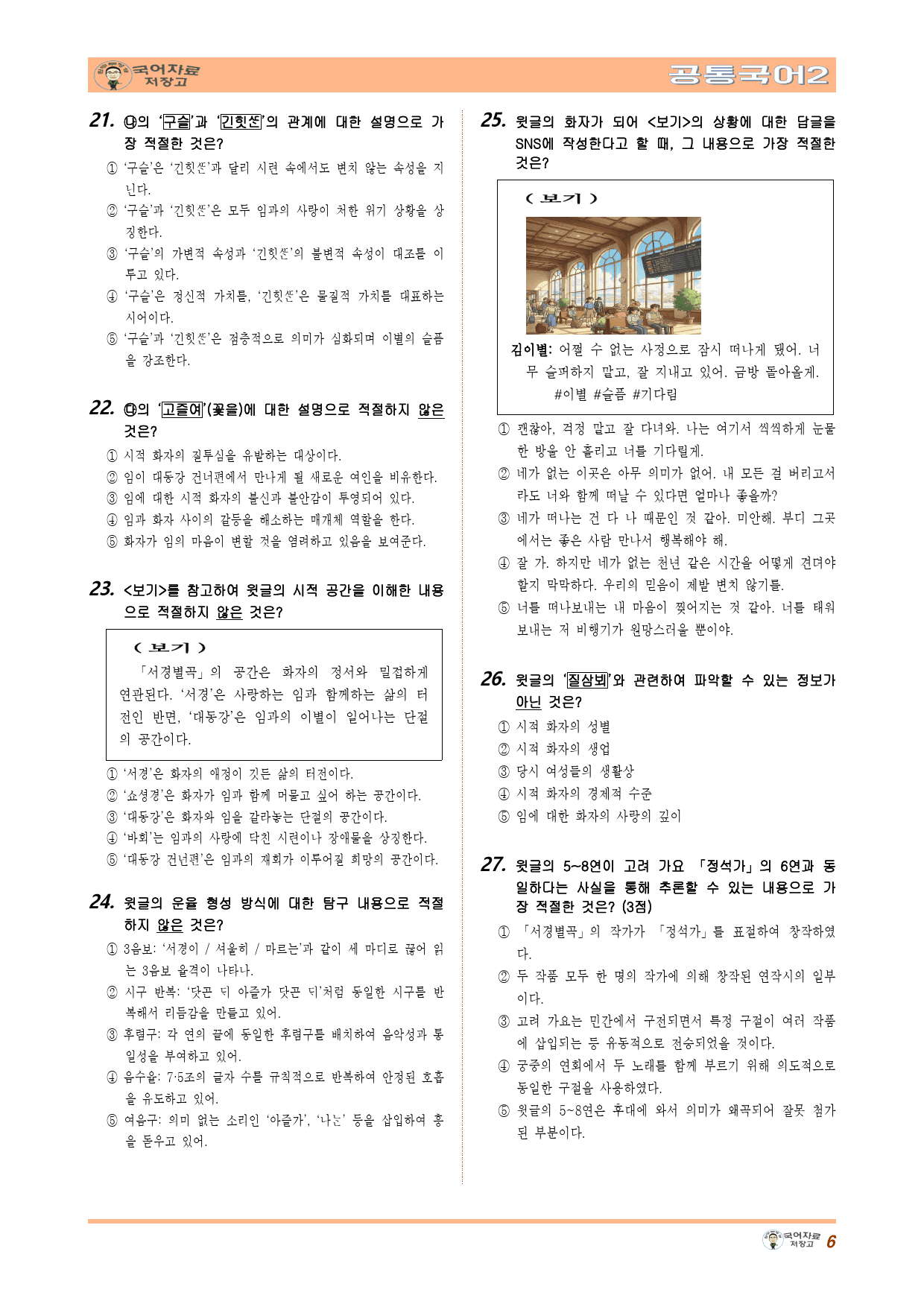 공국2 비상(박) 4.(1)사랑, 그 속에 담긴 아픔(서경별곡) 변형 _preview_6