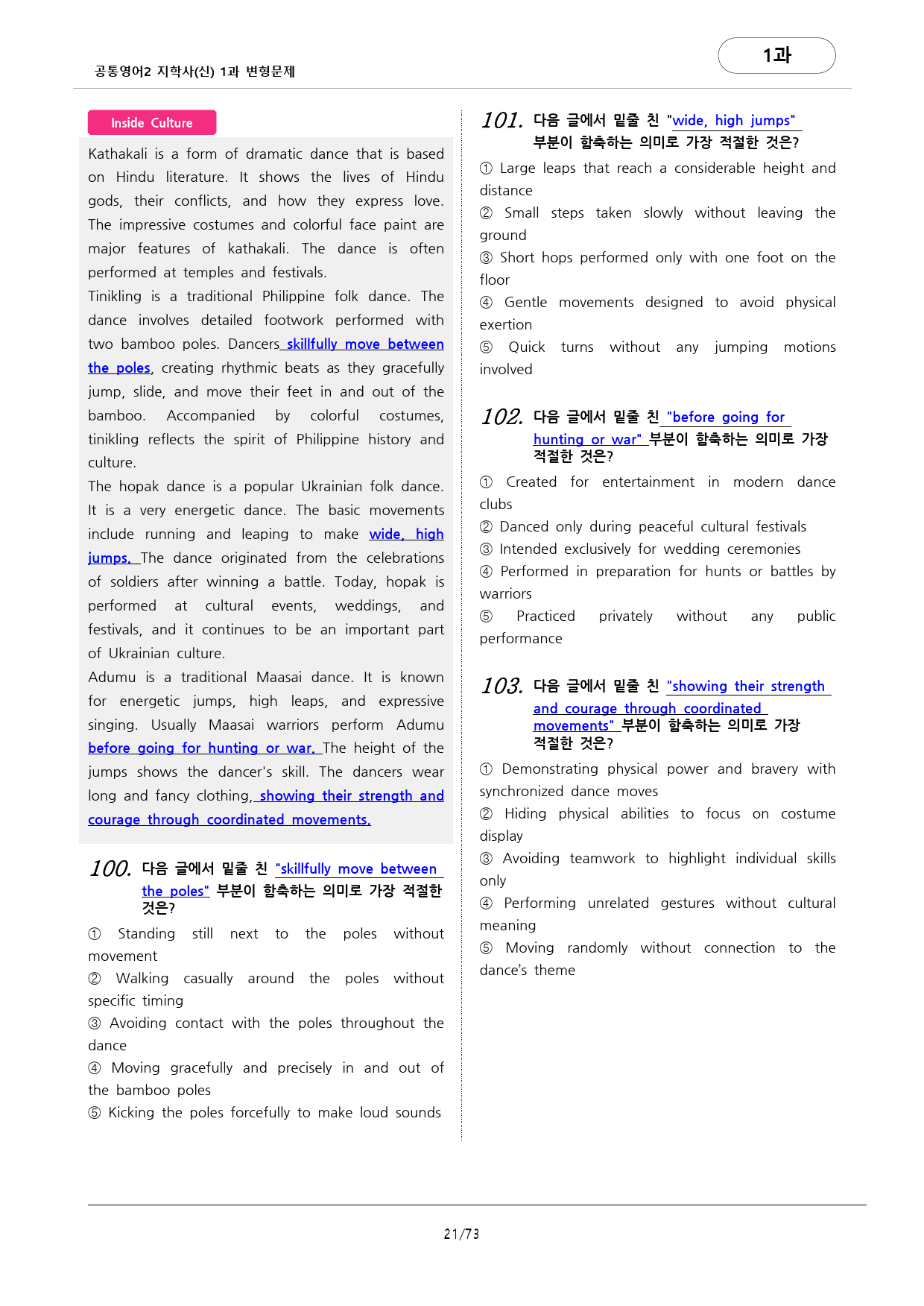 🩷공통영어2 지학사(신)1과_인사이드컬쳐포함_변형문제 (226문항)🩷_preview_21