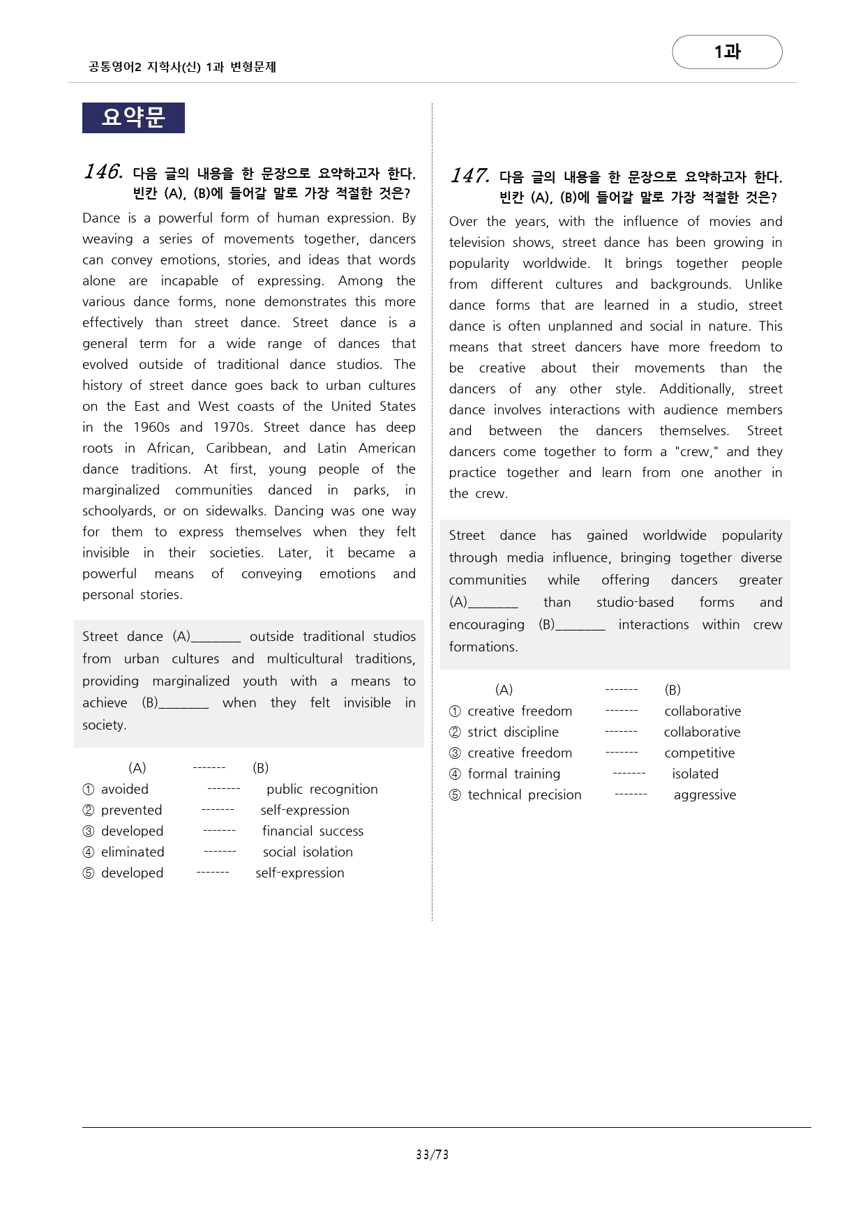🩷공통영어2 지학사(신)1과_인사이드컬쳐포함_변형문제 (226문항)🩷_preview_33