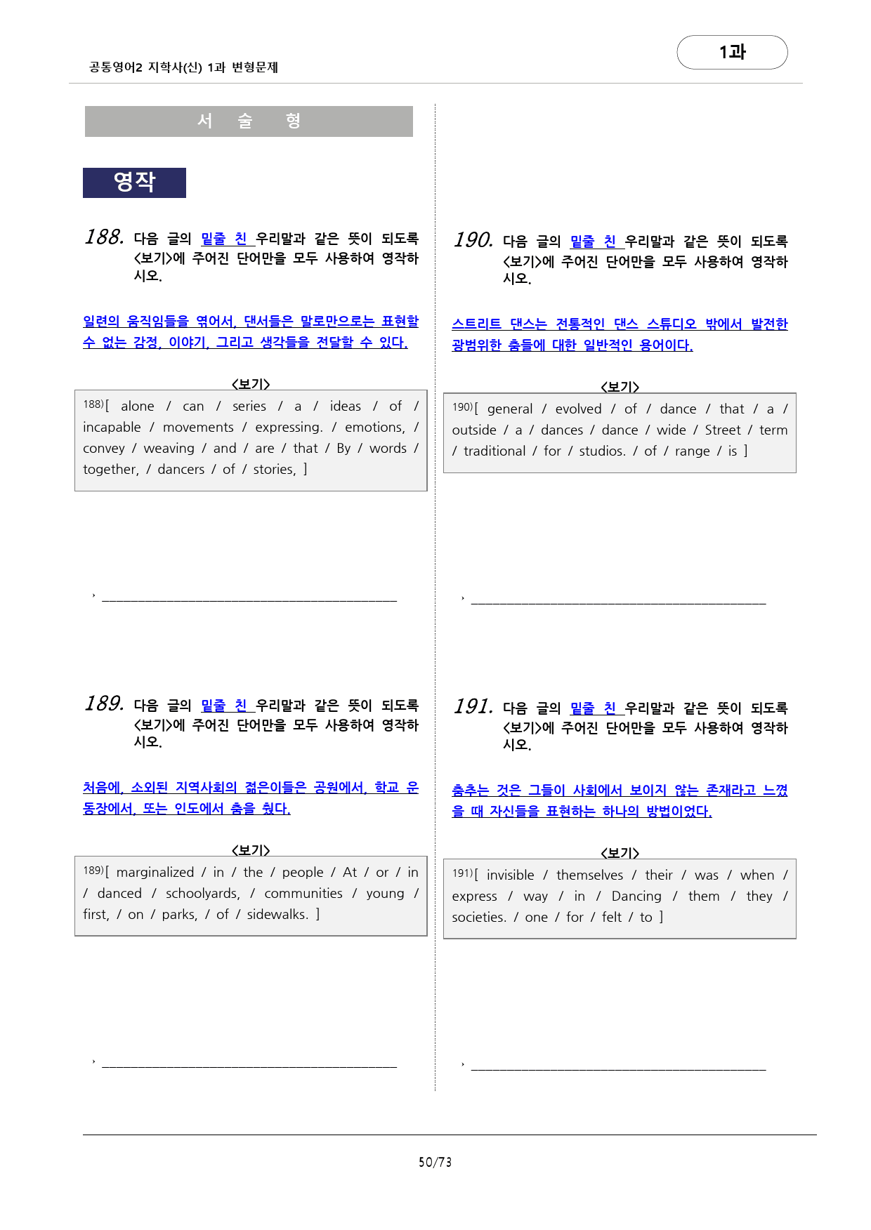 🩷공통영어2 지학사(신)1과_인사이드컬쳐포함_변형문제 (226문항)🩷_preview_50
