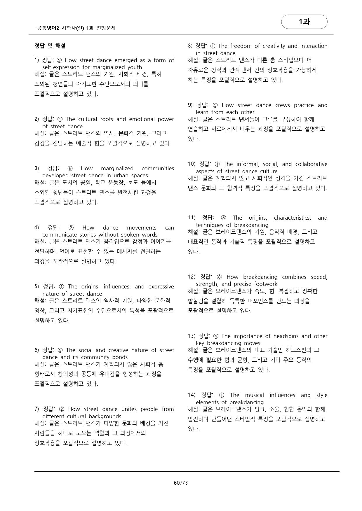 🩷공통영어2 지학사(신)1과_인사이드컬쳐포함_변형문제 (226문항)🩷_preview_60