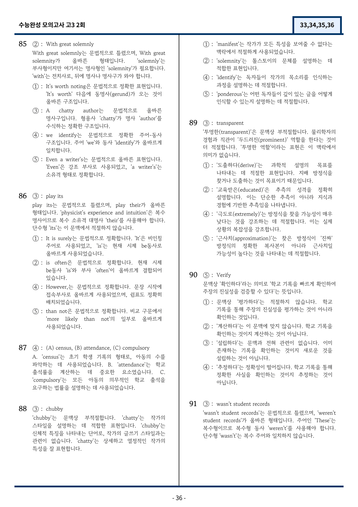 2026 수능완성 모의고사 2회 기출변형(33,34,35,36) 91문항_preview_36