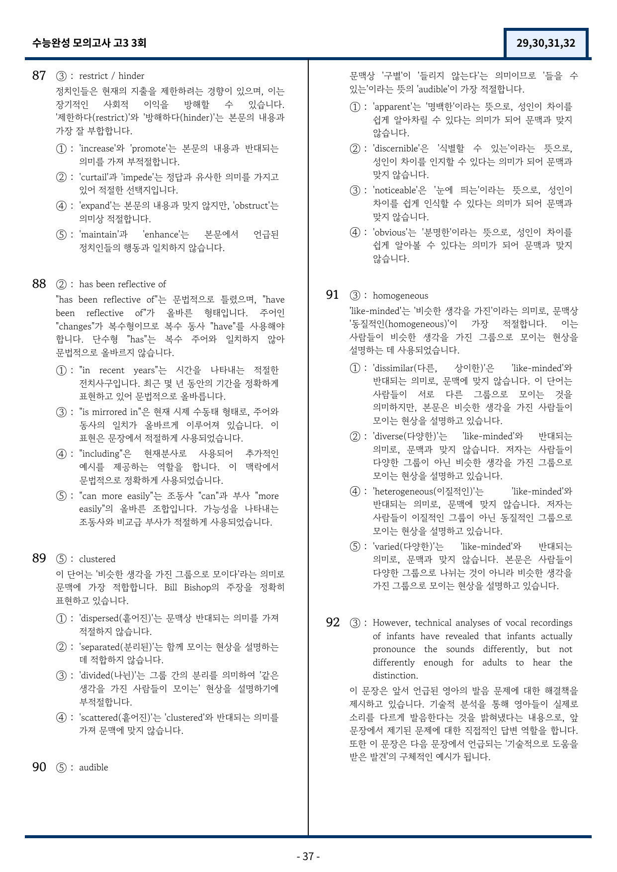 2026 수능완성 모의고사 3회 기출변형(29,30,31,32)94문항_preview_undefined