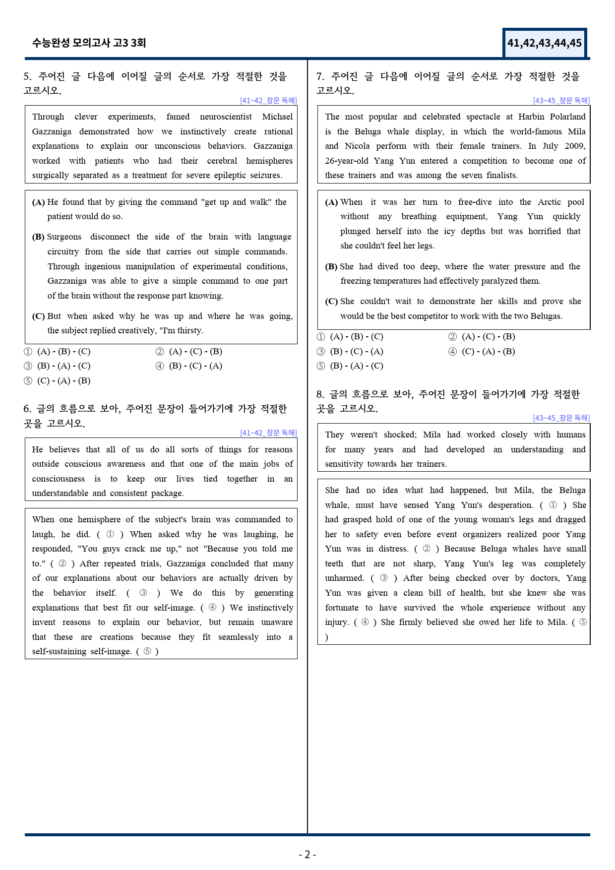 2026 수능완성 모의고사 3회 기출변형(41~45번) 100문항_preview_2