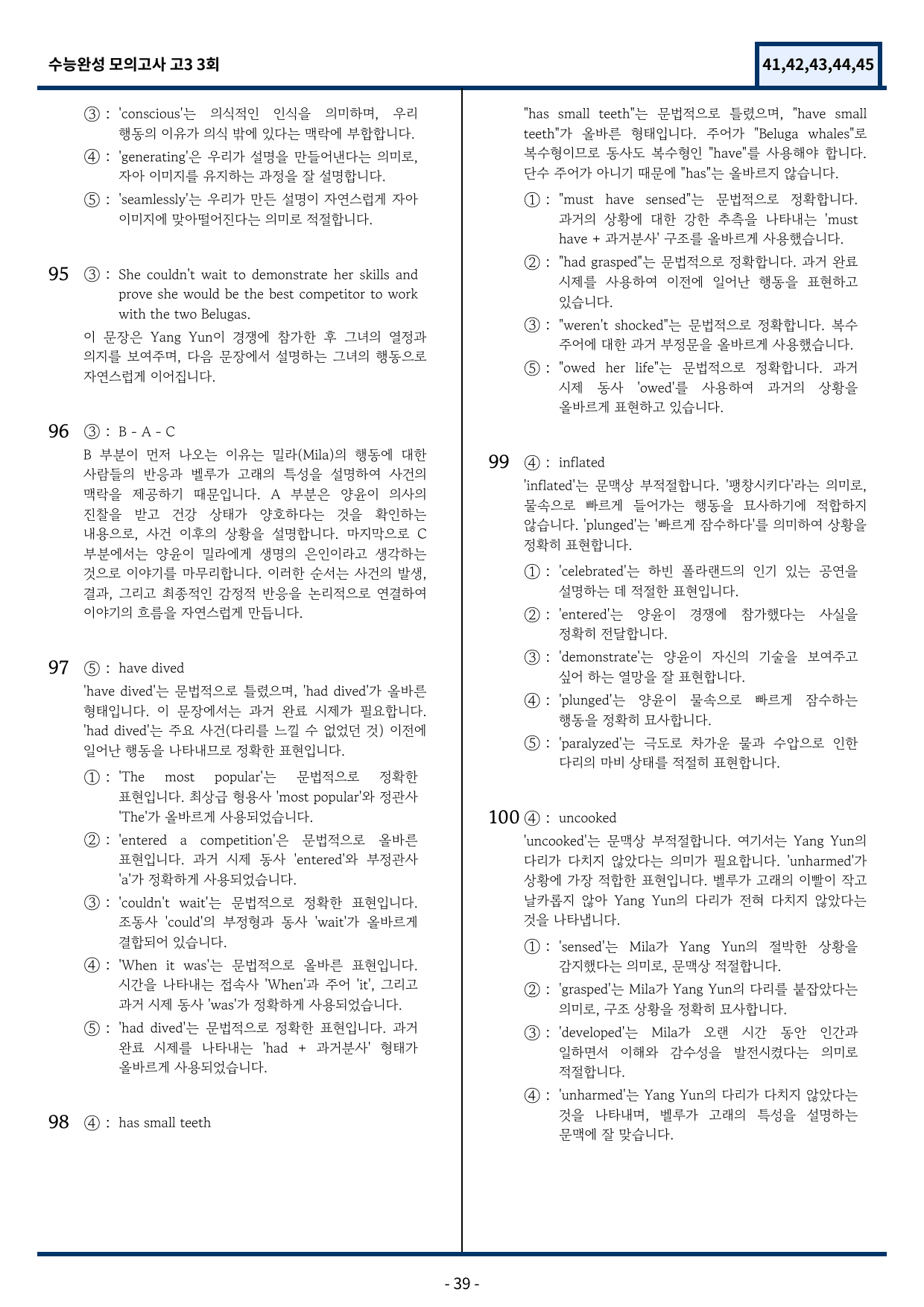 2026 수능완성 모의고사 3회 기출변형(41~45번) 100문항_preview_39