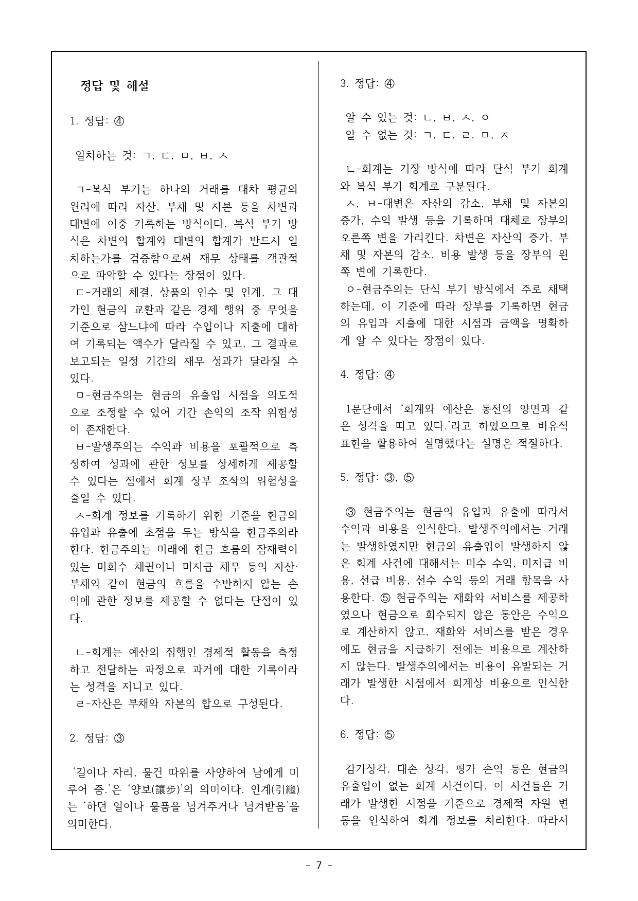 2026 수완 독서 실전모고03 회계 방식의 유형과 특징 객관식 16제_preview_7