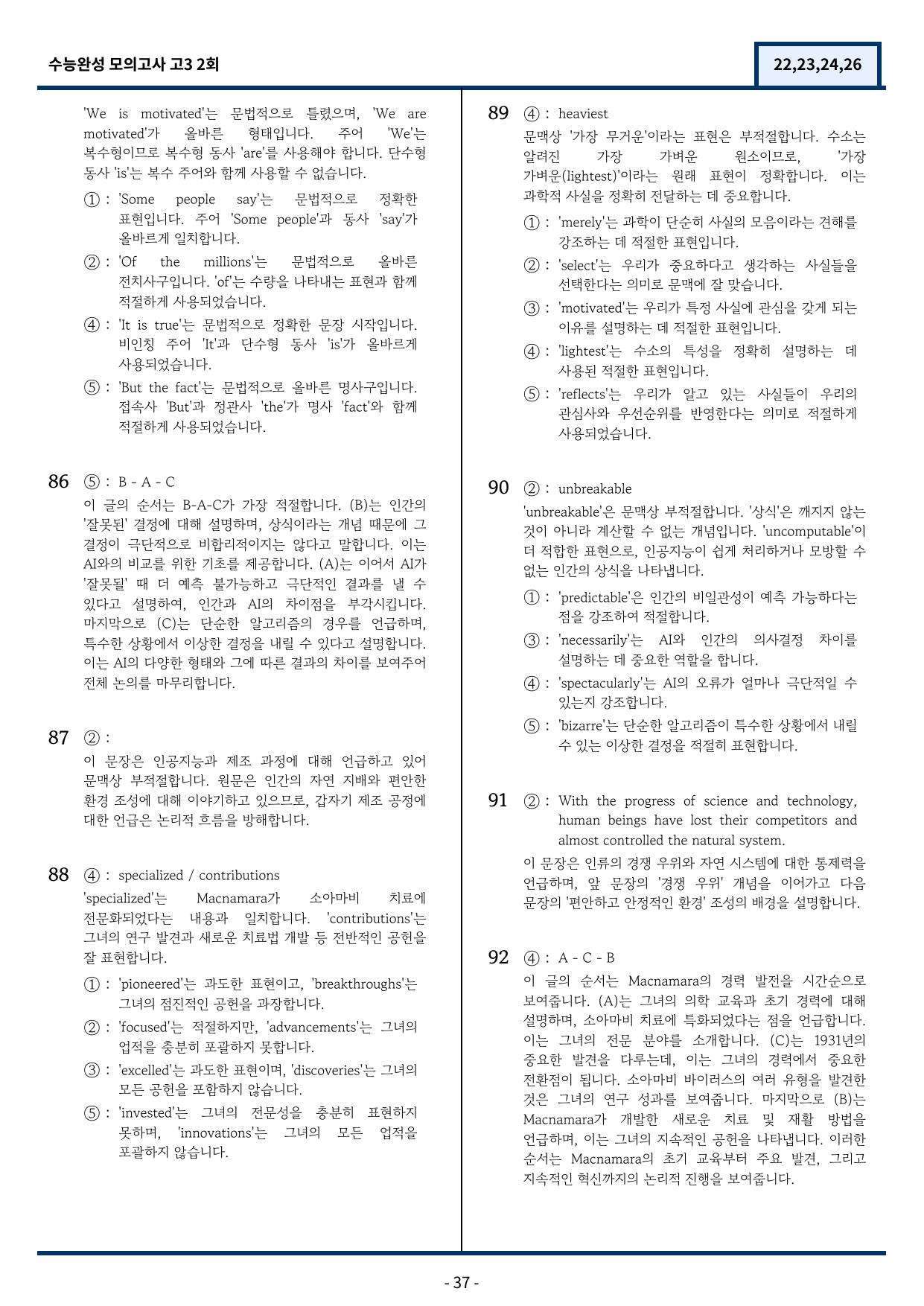2026 수능완성 모의고사 2회 기출변형(22,23,24,26) 94문항_preview_undefined