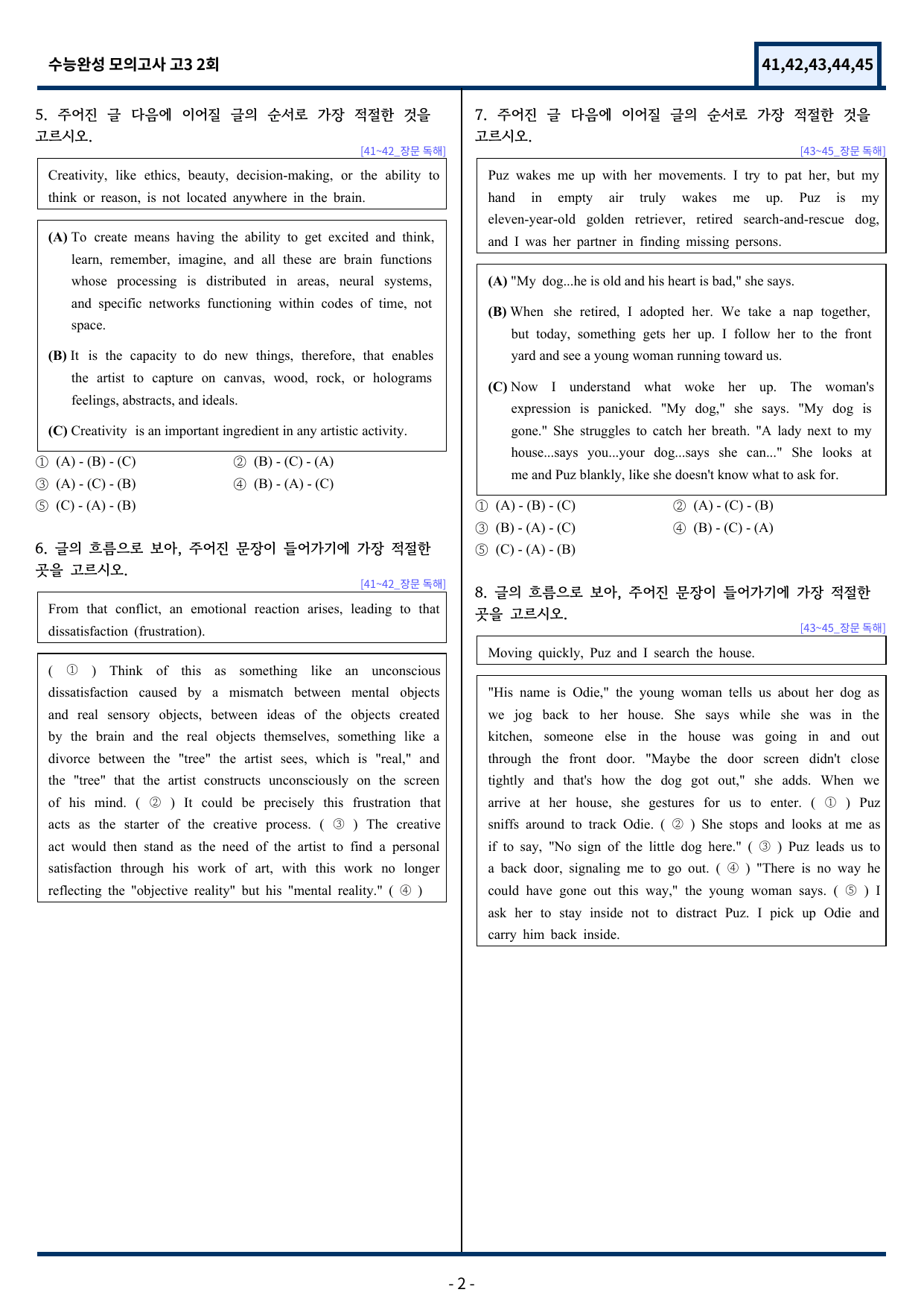 2026 수능완성 모의고사 2회 기출변형(41~45번) 85문항_preview_undefined