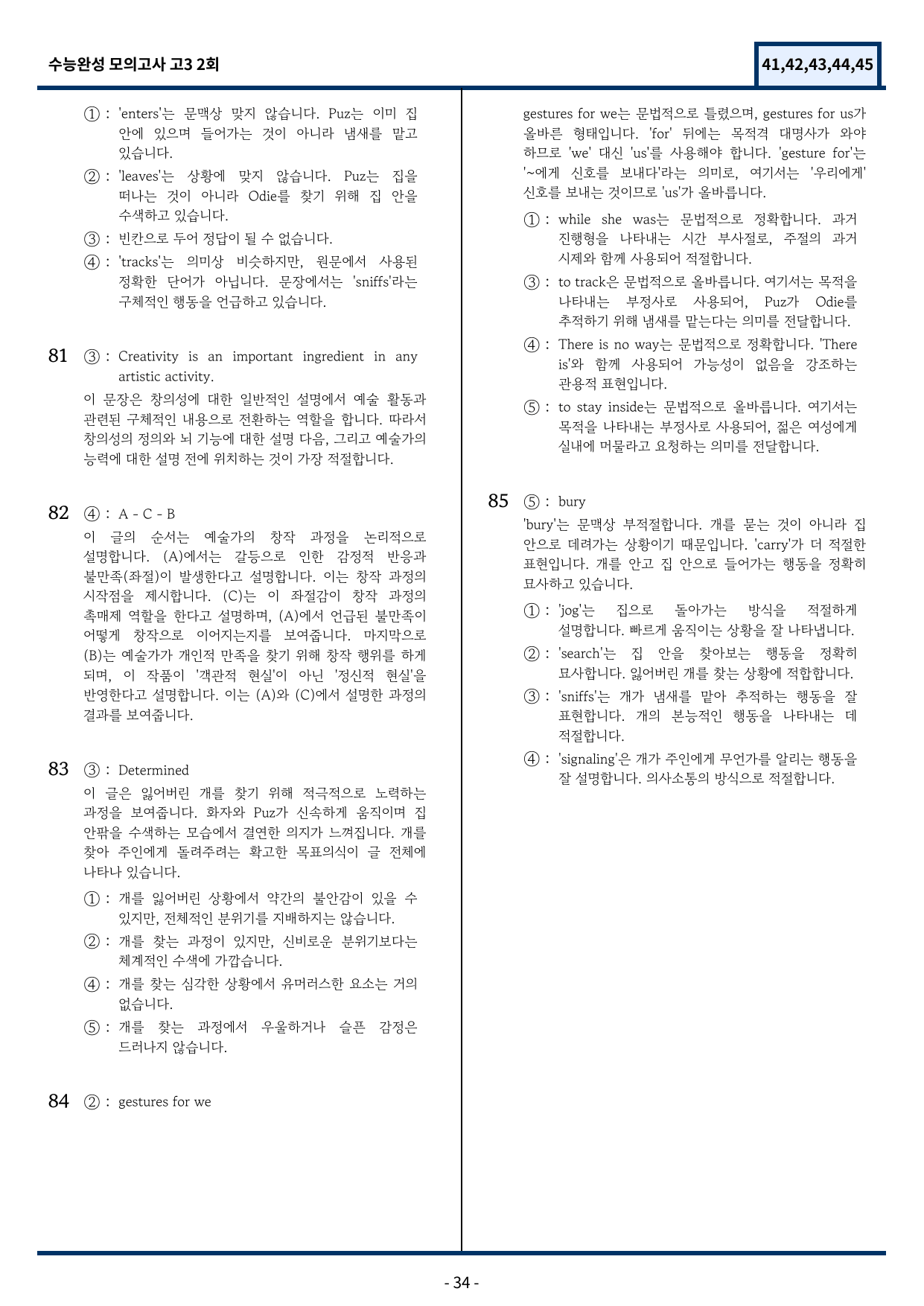 2026 수능완성 모의고사 2회 기출변형(41~45번) 85문항_preview_undefined