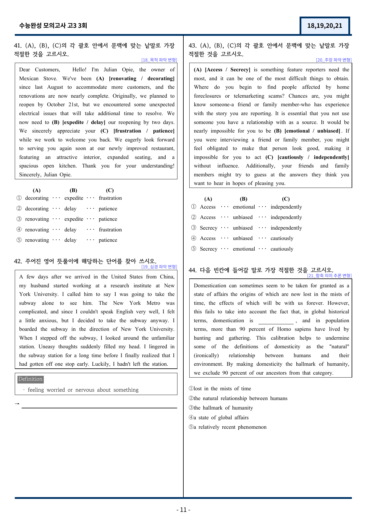 2026 수능완성 모의고사 3회 기출변형(18,19,20,21) 88문항_preview_undefined