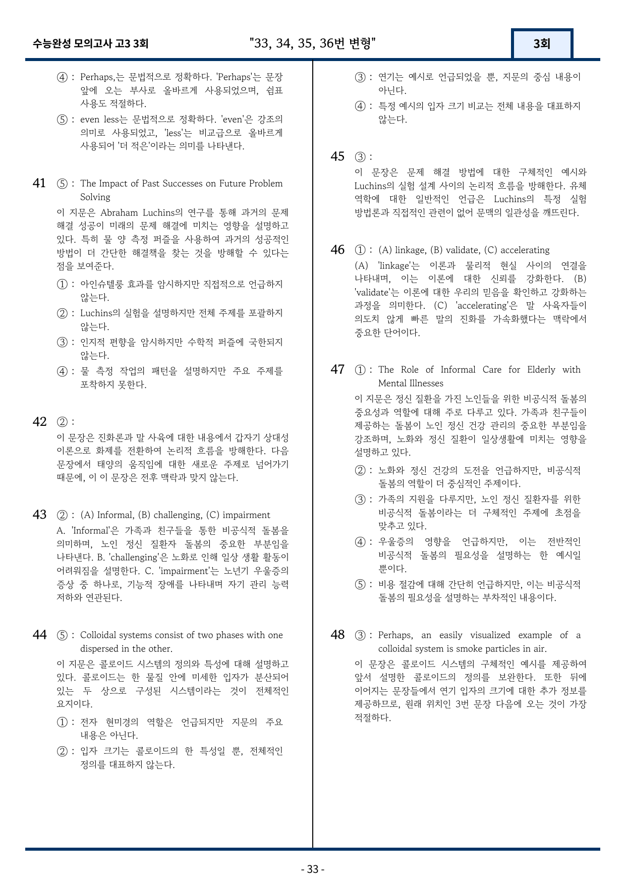 2026 수능완성 모의고사 3회 기출변형(33,34,35,36) 91문항_preview_undefined