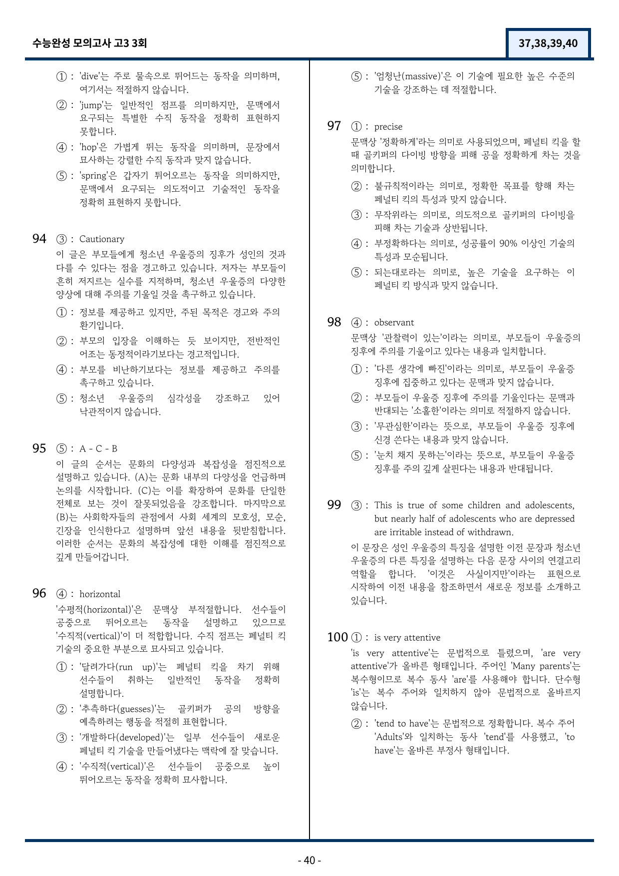2026 수능완성 모의고사 3회 기출변형(37,38,39,40)101문항_preview_40