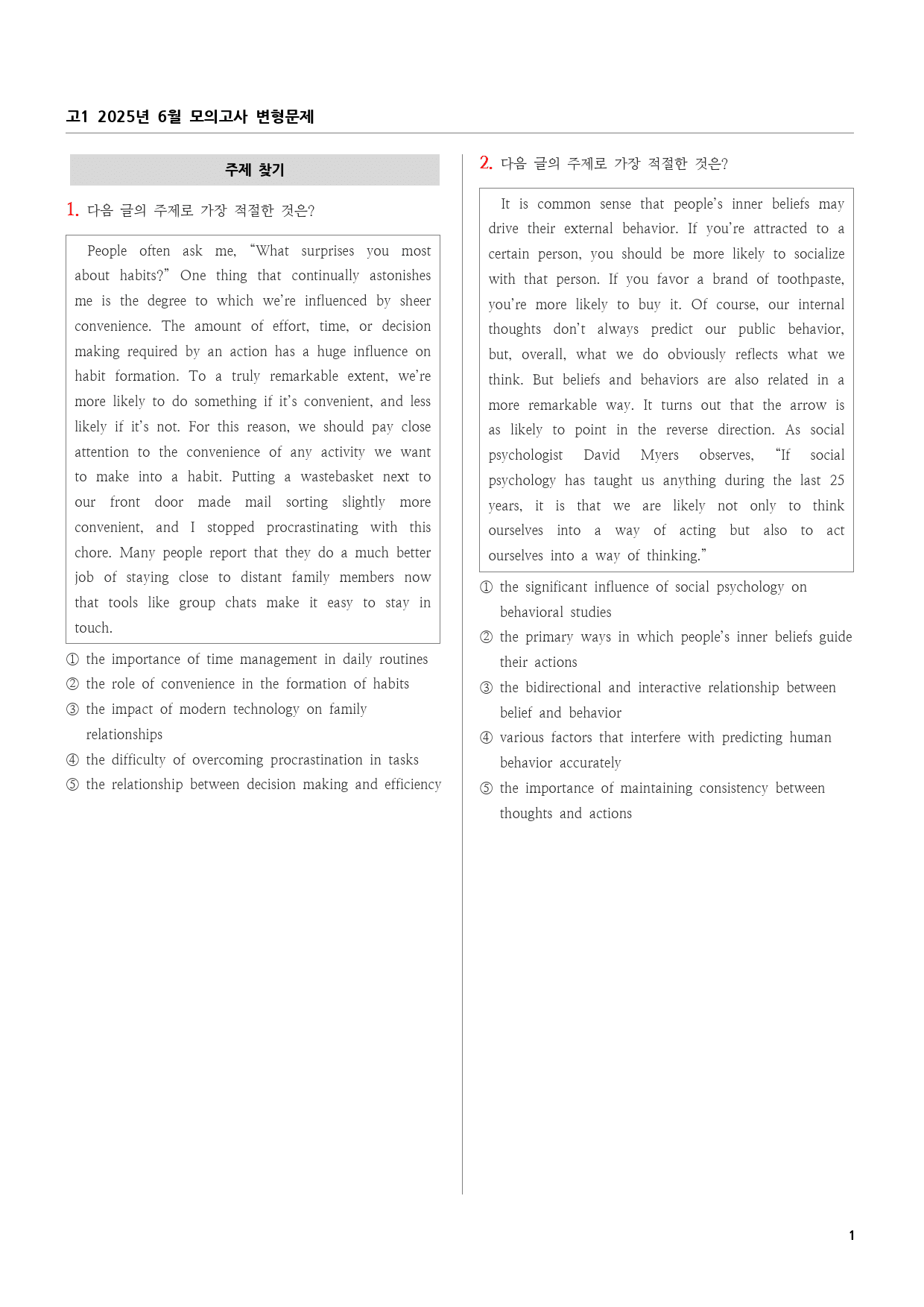 고1 2025년 6월 모의고사 변형문제 (127문제)_preview_1