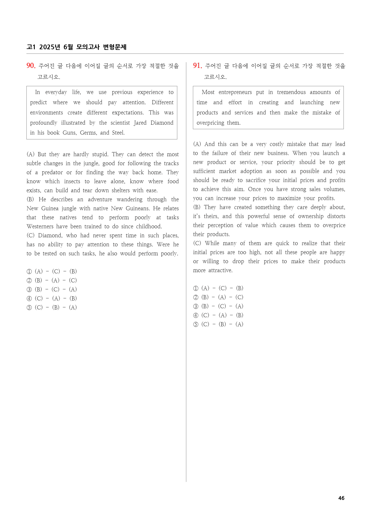 고1 2025년 6월 모의고사 변형문제 (127문제)_preview_46