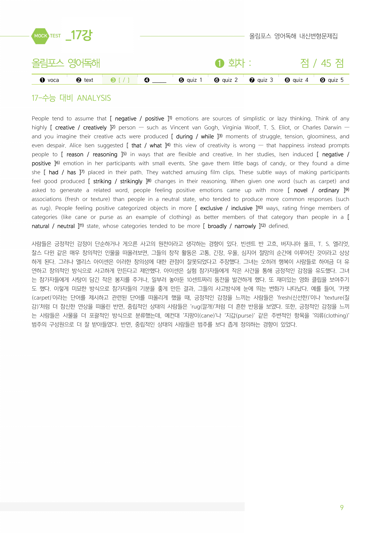 올림포스 영어독해 기본1 마이갓_17강_preview_undefined